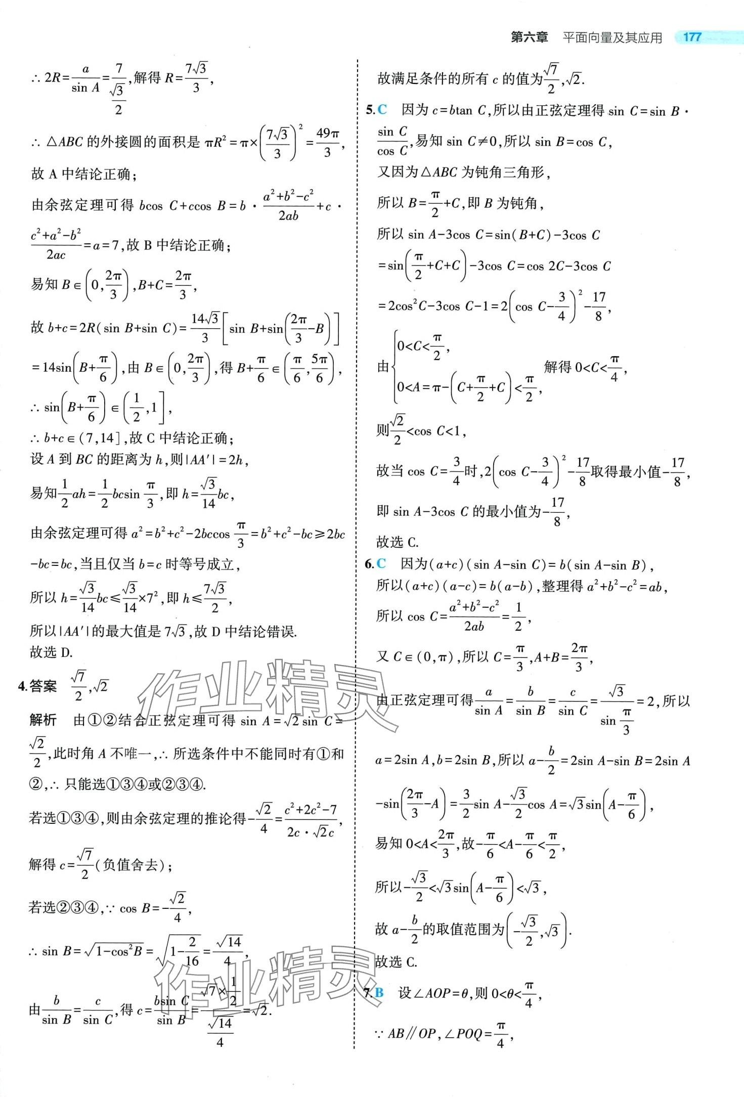 2024年5年高考3年模擬高中數(shù)學(xué)必修第二冊(cè)人教A版 第29頁(yè)