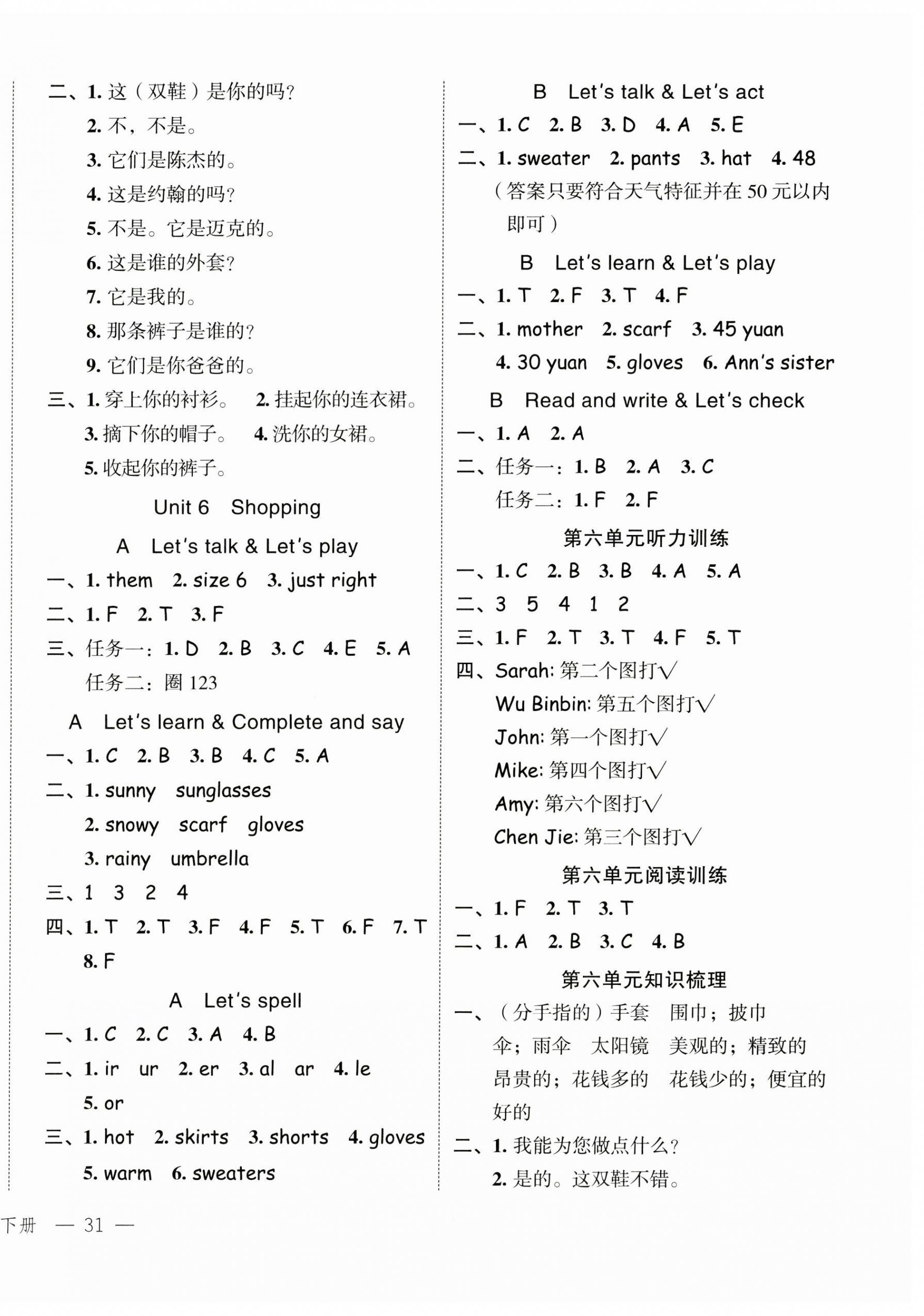 2025年名师面对面先学后练四年级英语下册人教版&nbsp;参考答案第6页