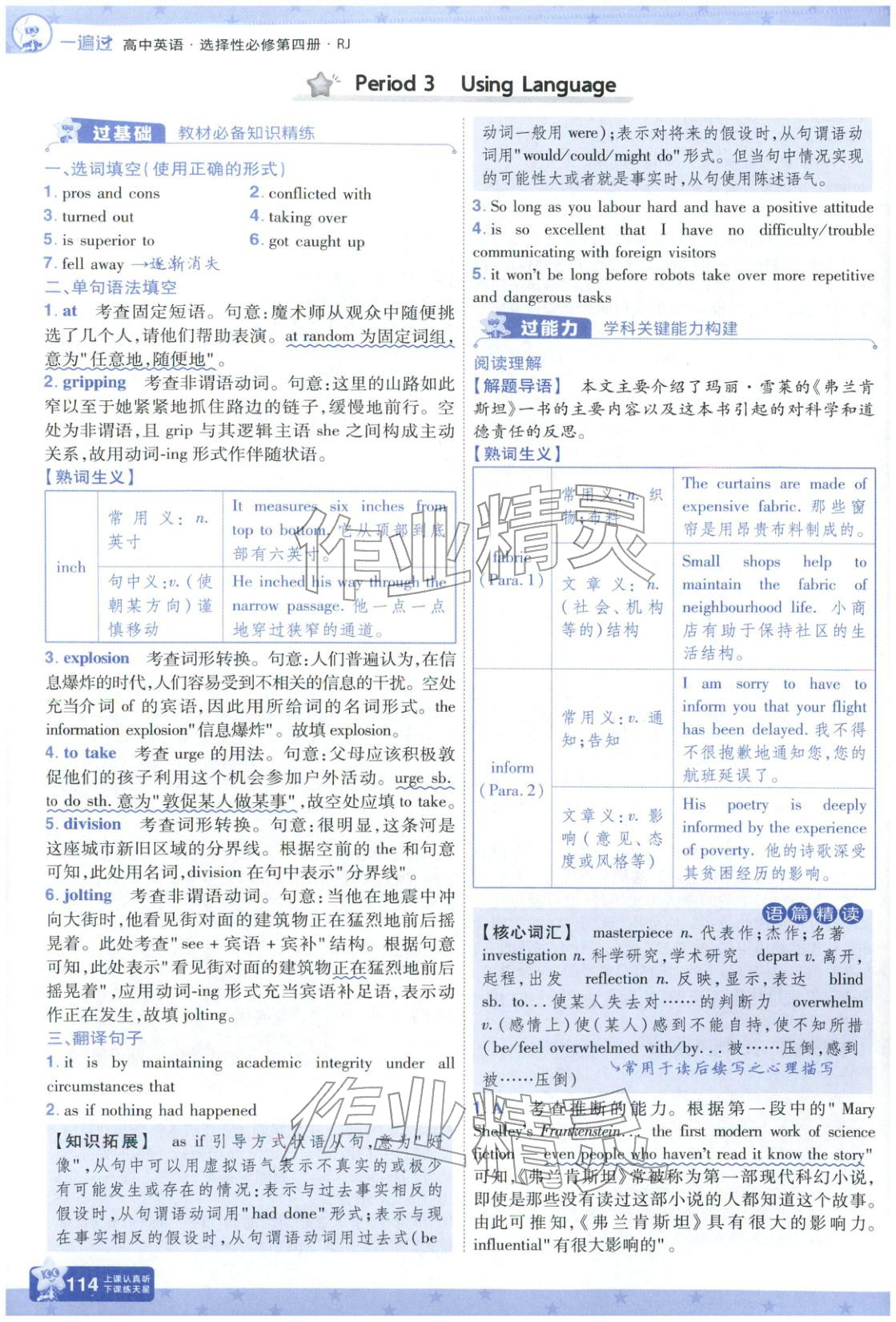 2026年一遍过高中英语选择性必修第四册人教版&nbsp;第7页