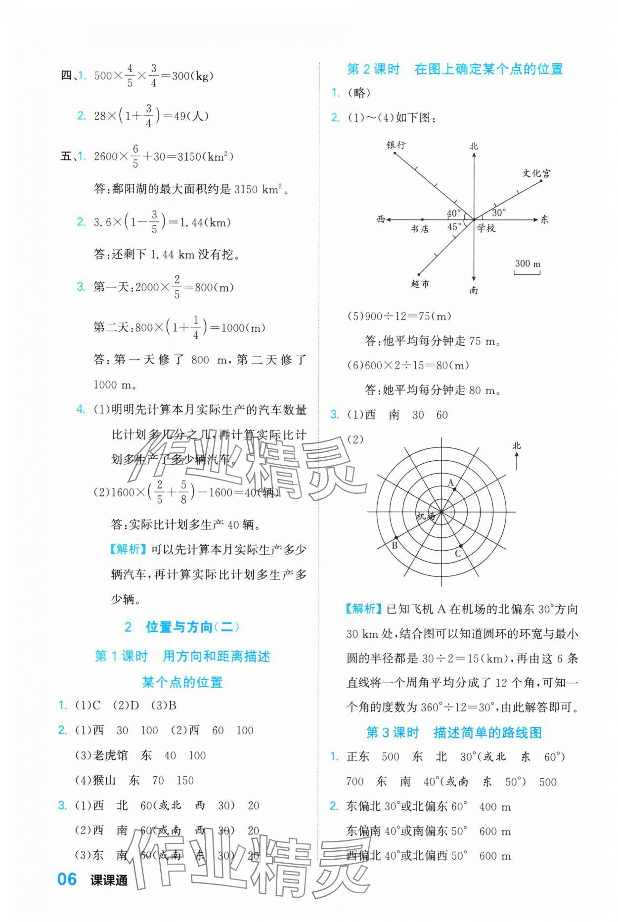 2023年課課通同步隨堂檢測(cè)六年級(jí)數(shù)學(xué)上冊(cè)人教版 參考答案第6頁(yè)