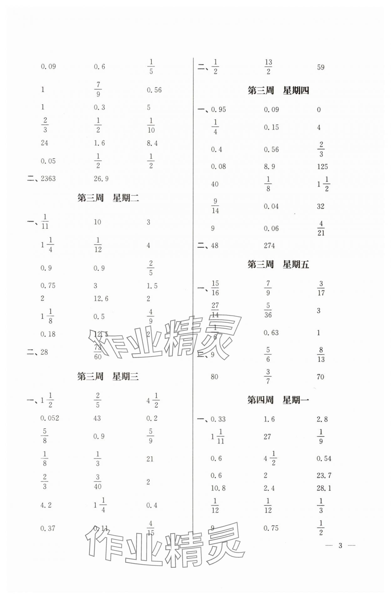 2025年口算心算速算江六年級數(shù)學(xué)下冊蘇教版蘇鳳凰美術(shù)出版社 第3頁