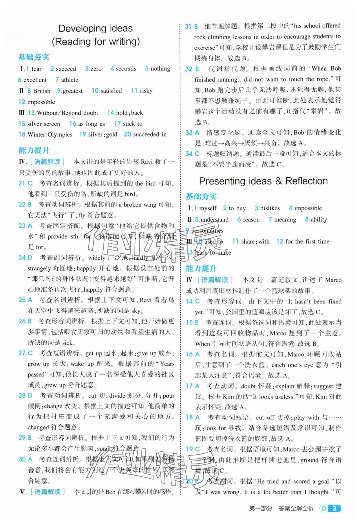 2025年5年中考3年模擬八年級英語上冊外研版 第3頁