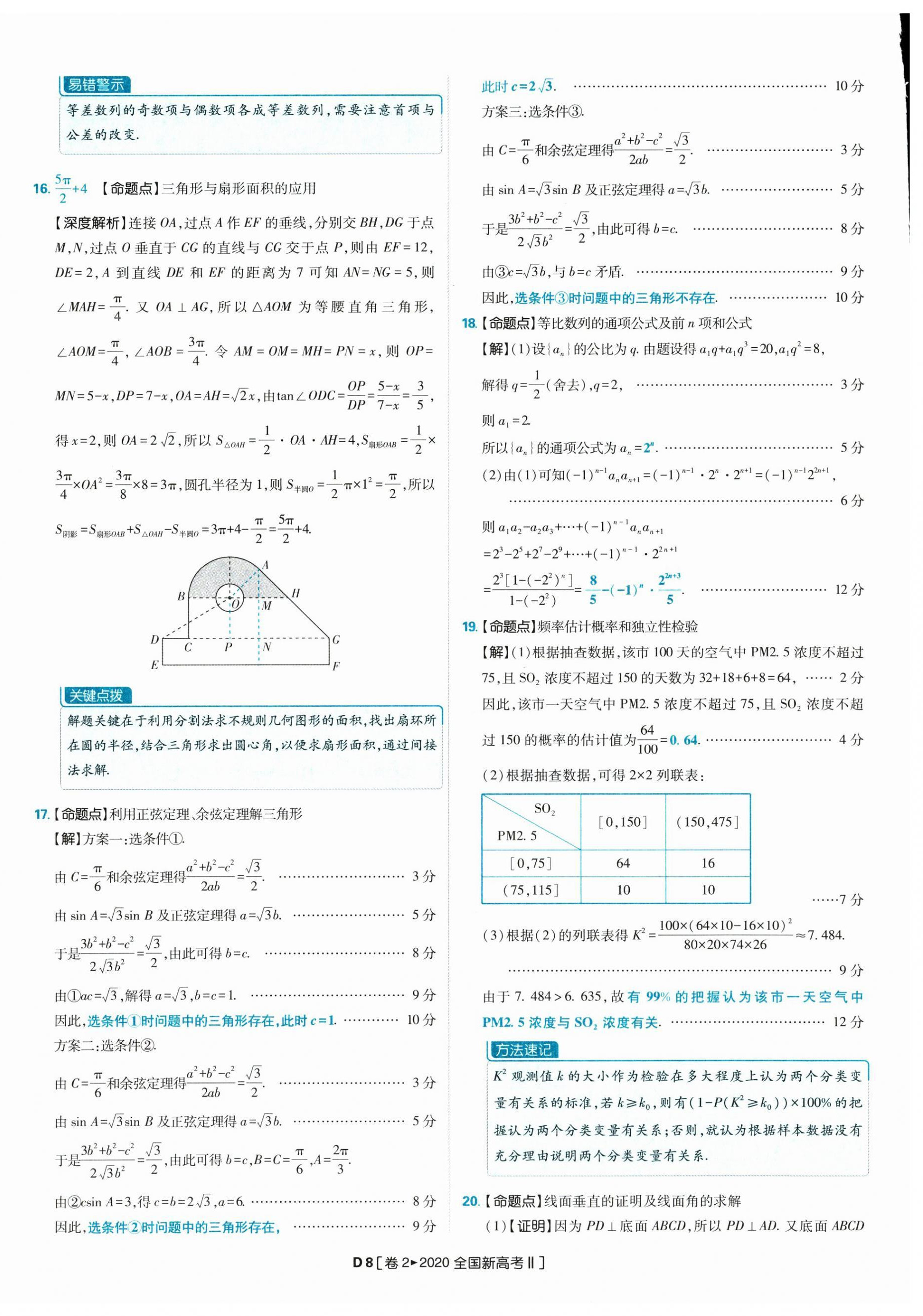 2025年理想树图书高考必刷卷42套模拟卷汇编高中数学人教版&nbsp;参考答案第8页