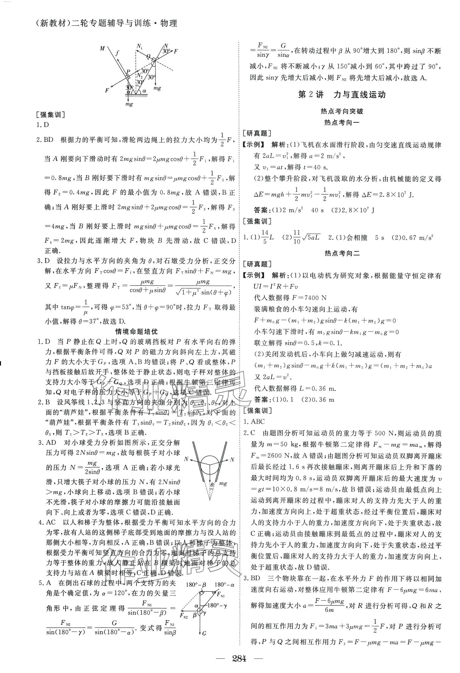 2024年與名師對(duì)話二輪專(zhuān)題輔導(dǎo)與訓(xùn)練高三總復(fù)習(xí)物理 第6頁(yè)