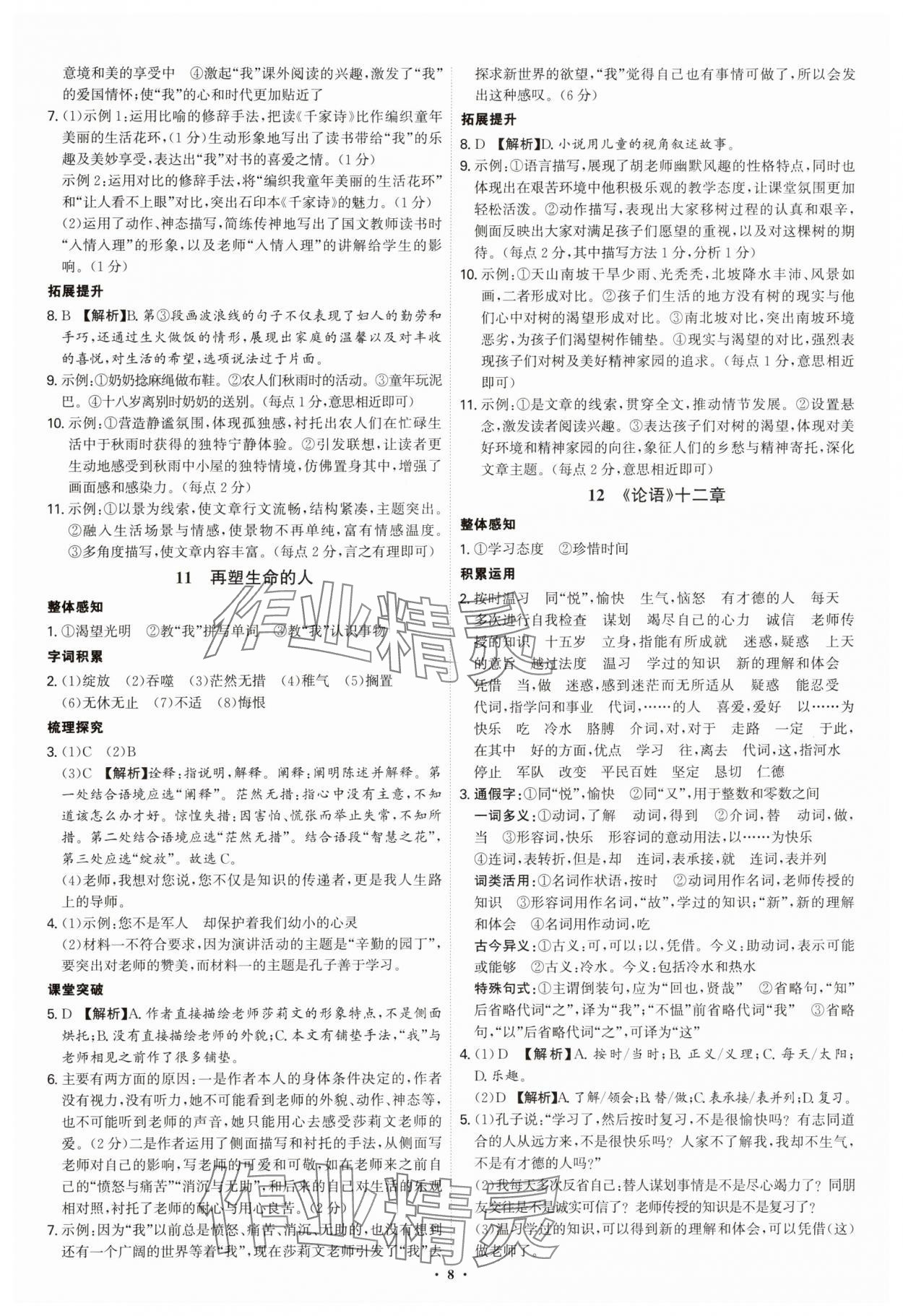 2025年新结构学习测评七年级语文上册人教版 第8页