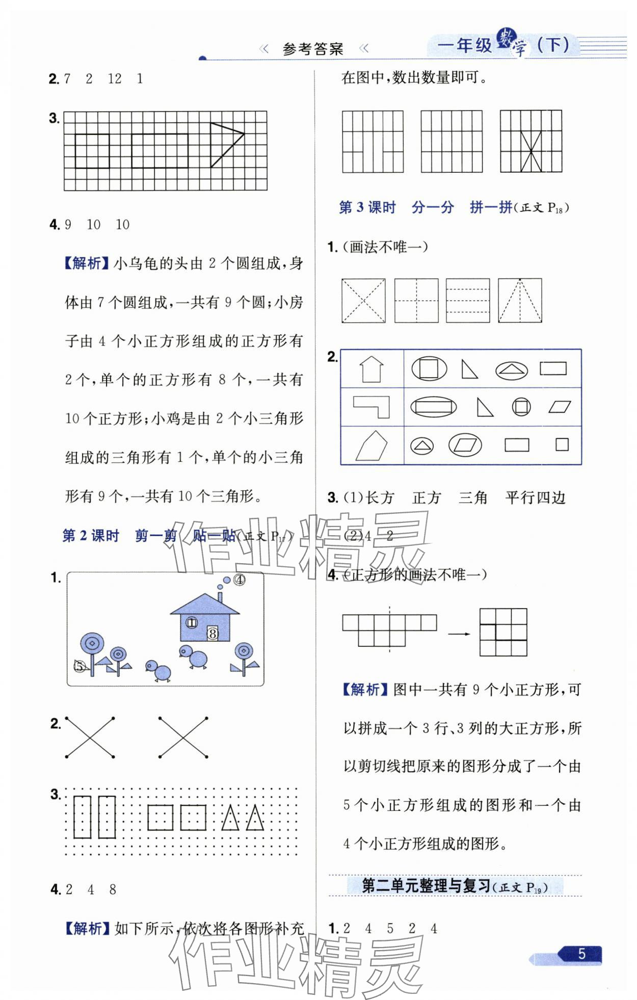 2025年教材全练一年级数学下册苏教版 第5页