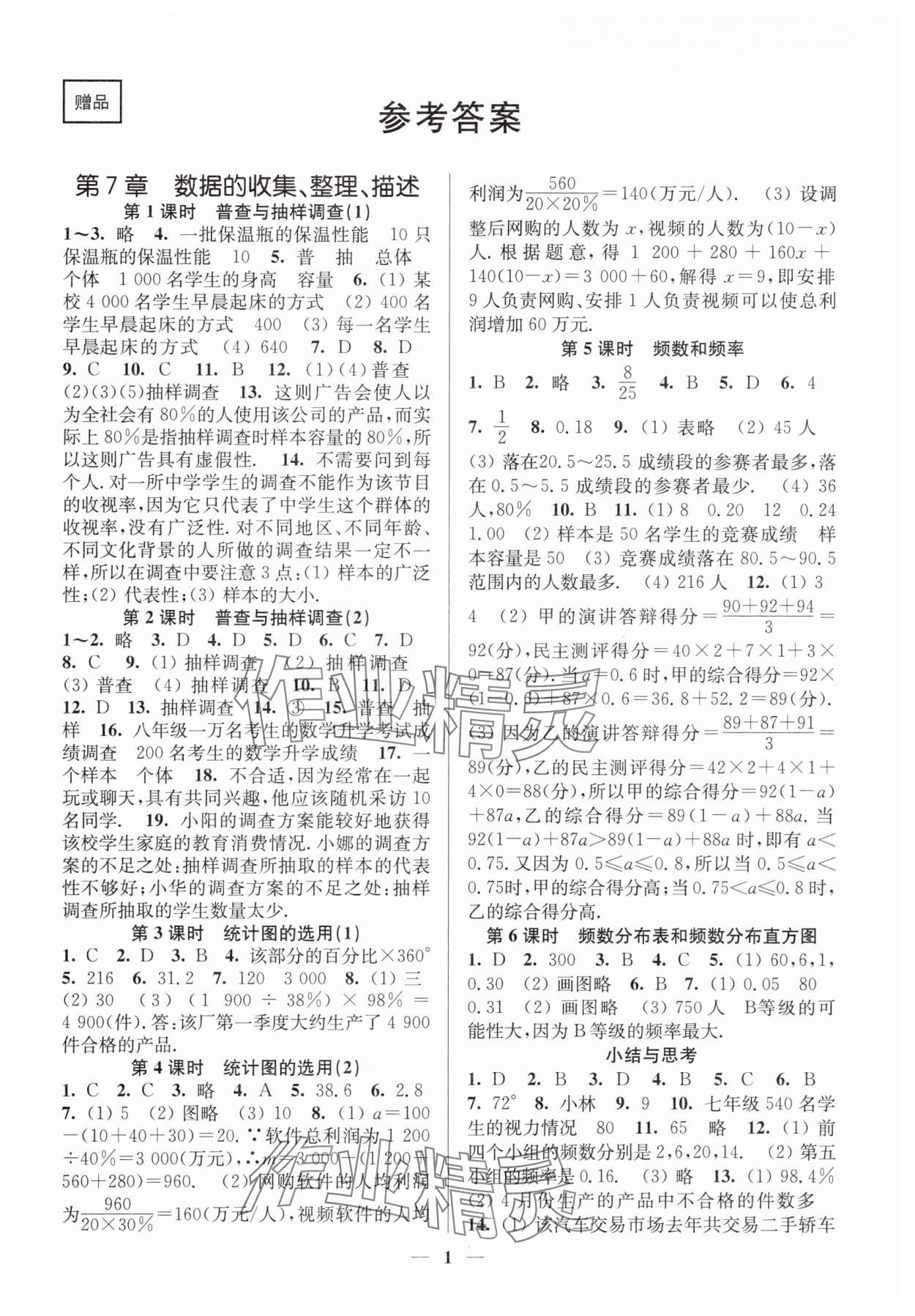 2025年隨堂練1加2八年級數(shù)學下冊蘇科版 第1頁