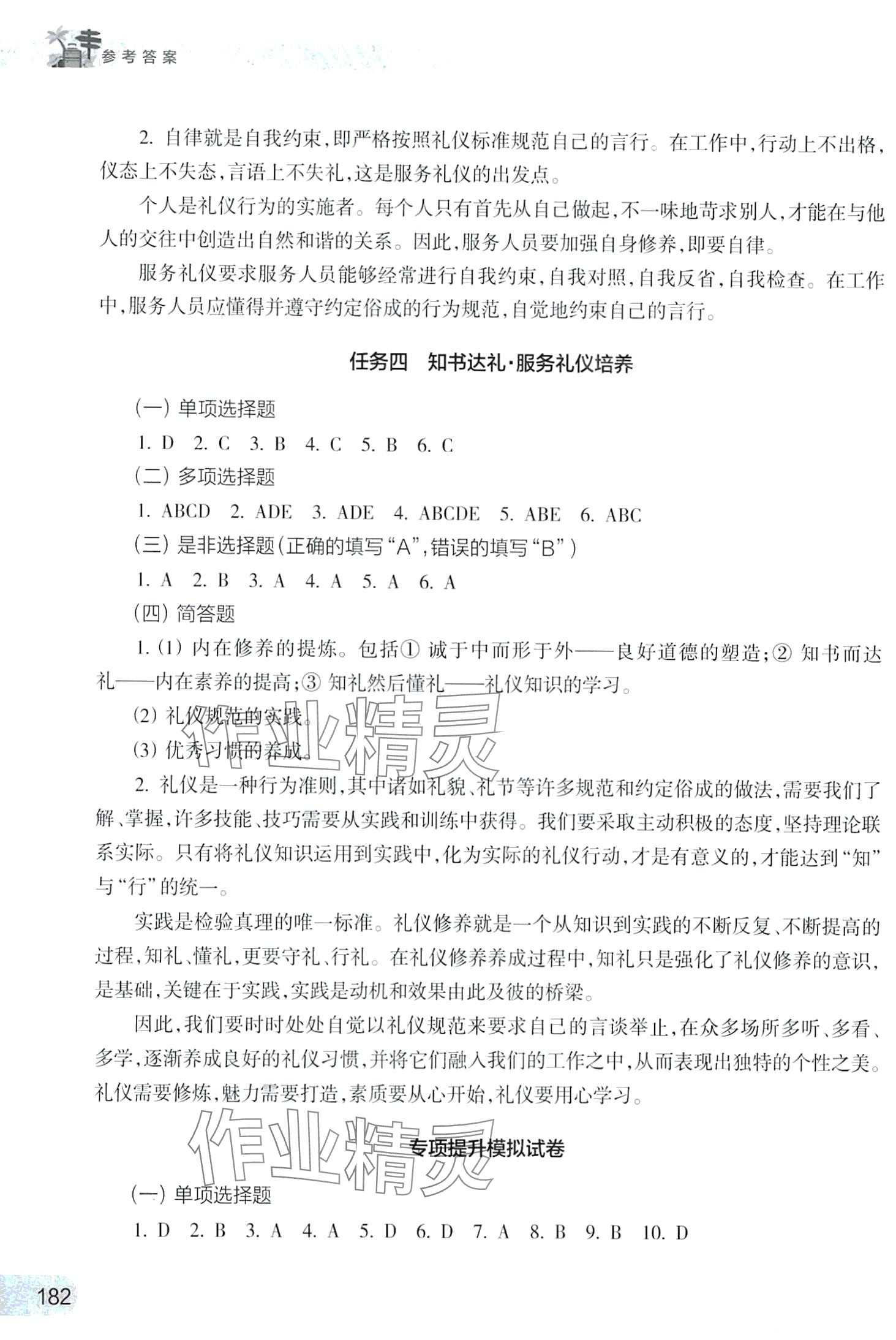 2024年服務(wù)禮儀學(xué)習(xí)指導(dǎo)與訓(xùn)練&nbsp;第3頁