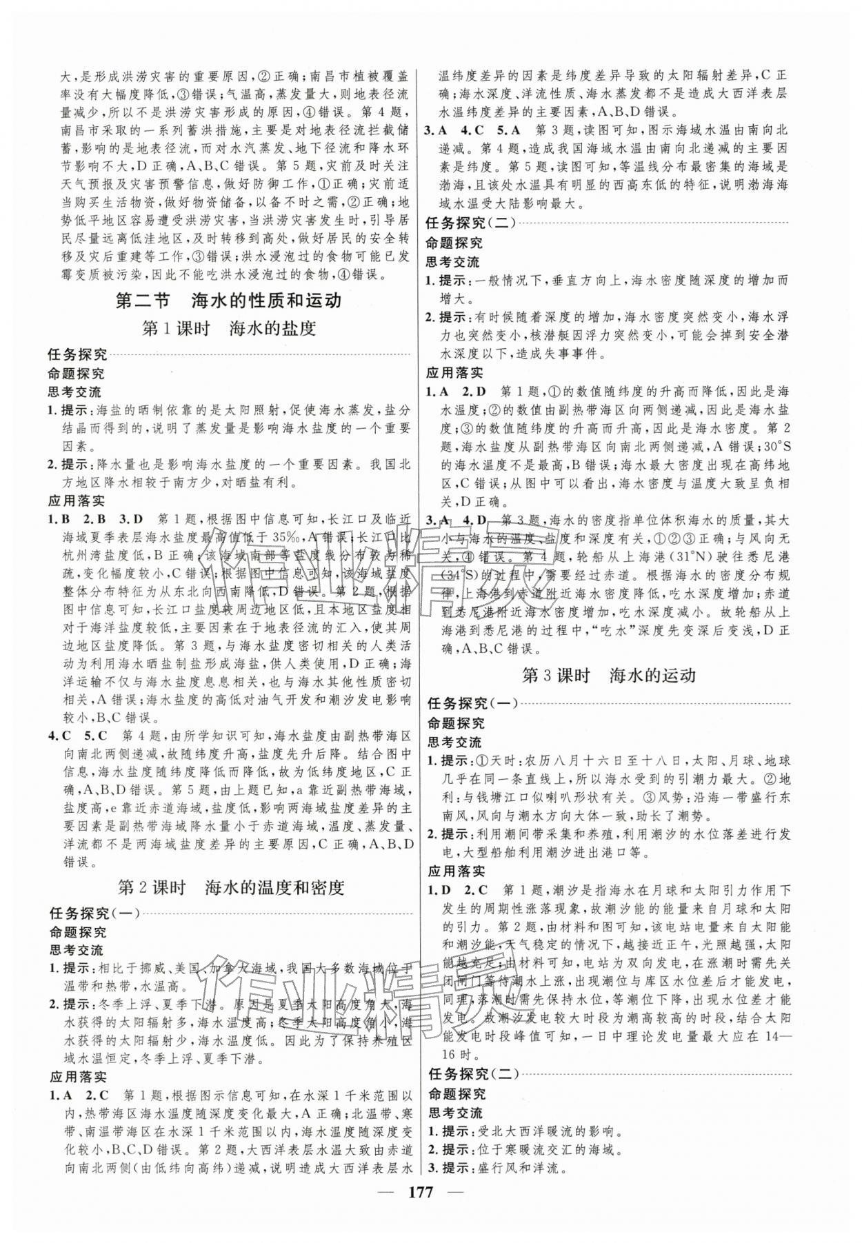 2025年三维设计高中地理必修第一册湘教版 第9页