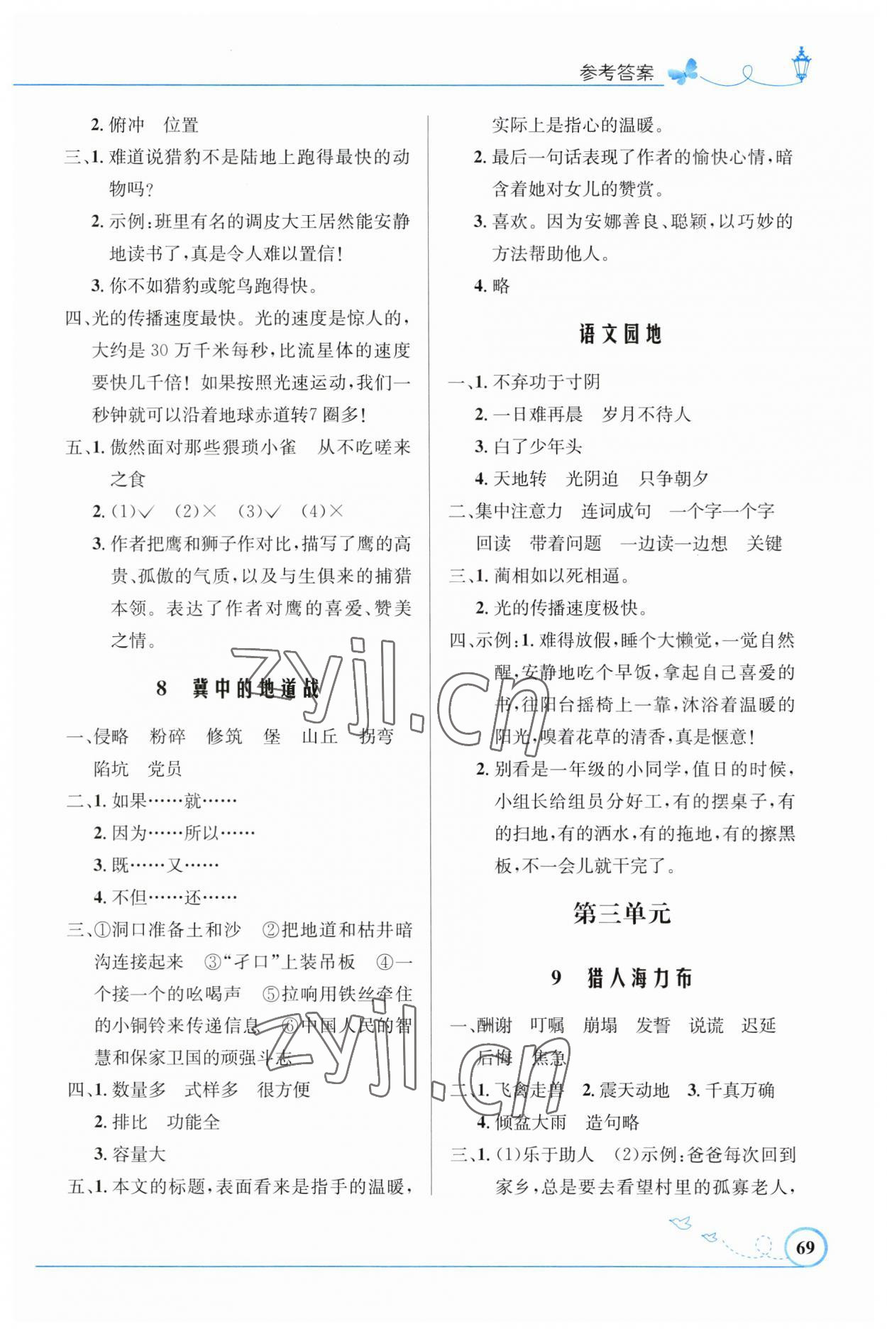 2023年同步測控優(yōu)化設計五年級語文上冊人教版福建專版 第3頁