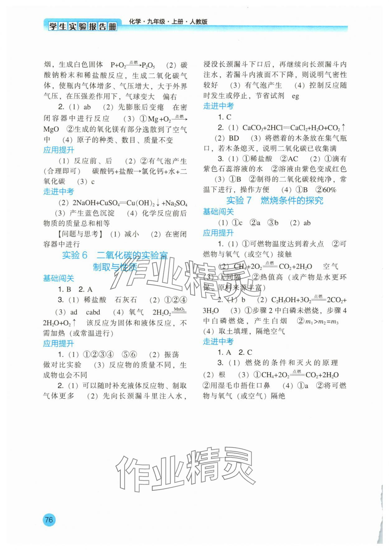 2025年学生实验报告册辽海出版社九年级化学上册人教版 第2页
