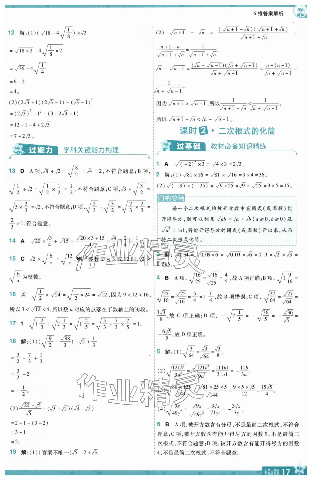 2025年一遍過八年級(jí)數(shù)學(xué)上冊北師大版 第17頁