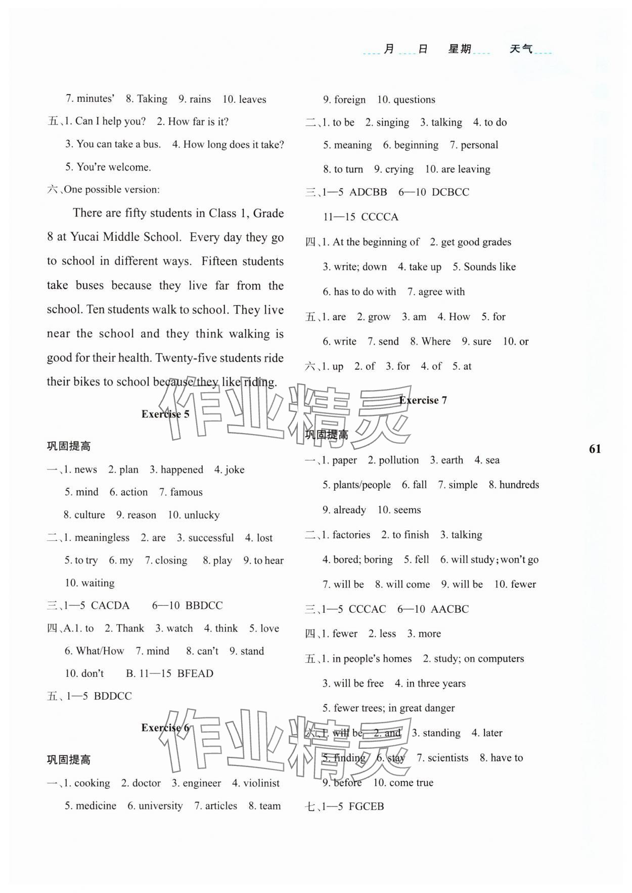 2025年寒假作業(yè)與生活陜西人民教育出版社八年級英語人教版 參考答案第2頁