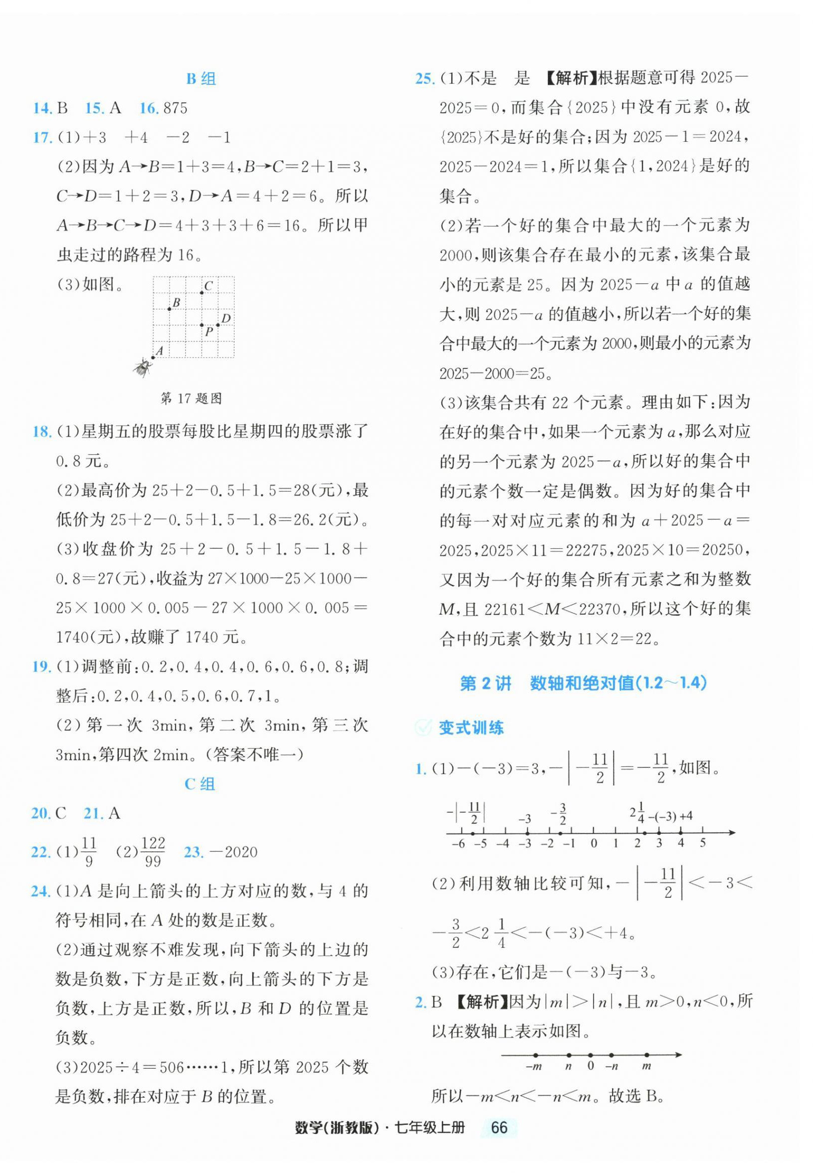 2026年励耘新培优七年级数学上册浙教版&nbsp;第2页