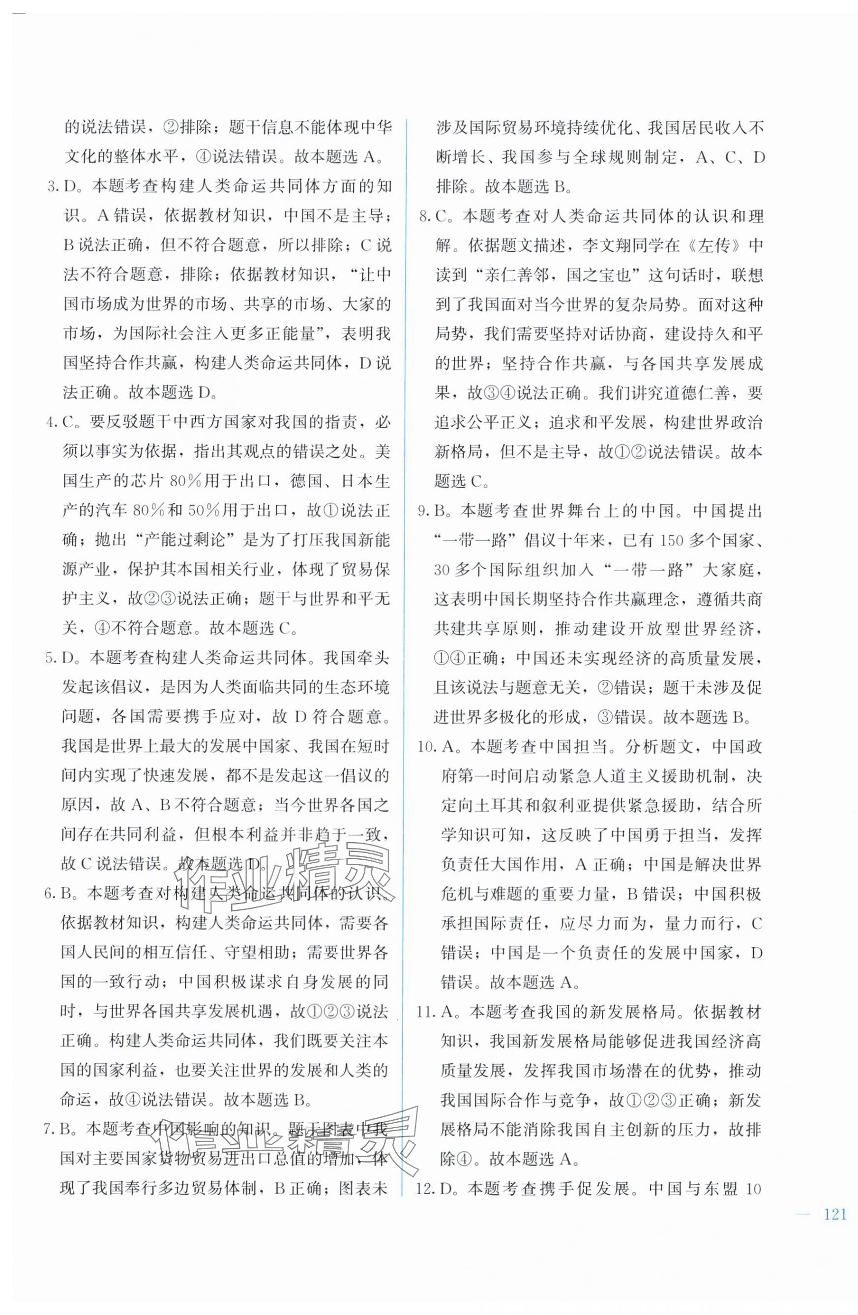 2025年中考宝典综合模拟冲刺试卷道德与法治、历史&nbsp;第17页