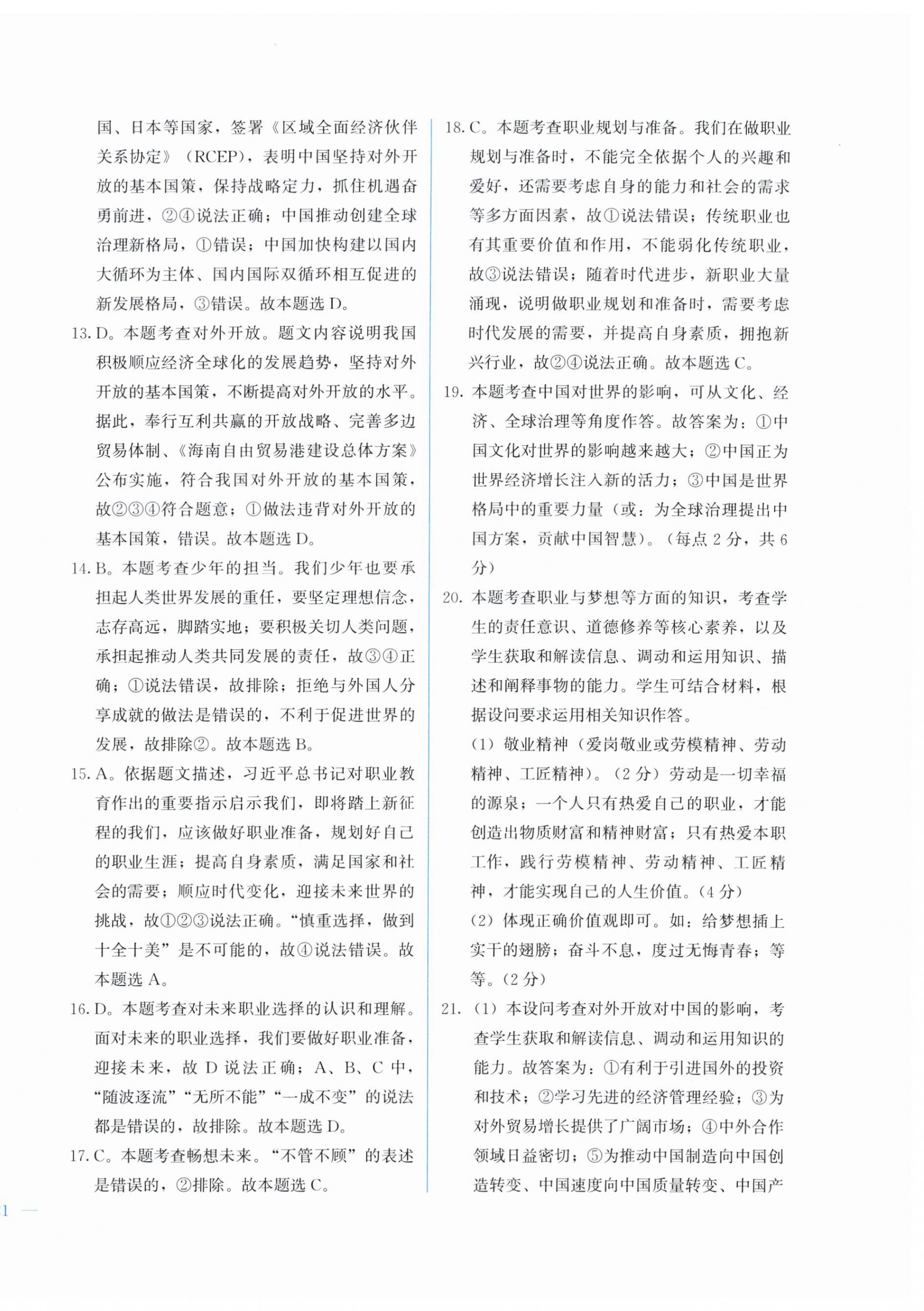 2025年中考宝典综合模拟冲刺试卷道德与法治、历史&nbsp;第18页