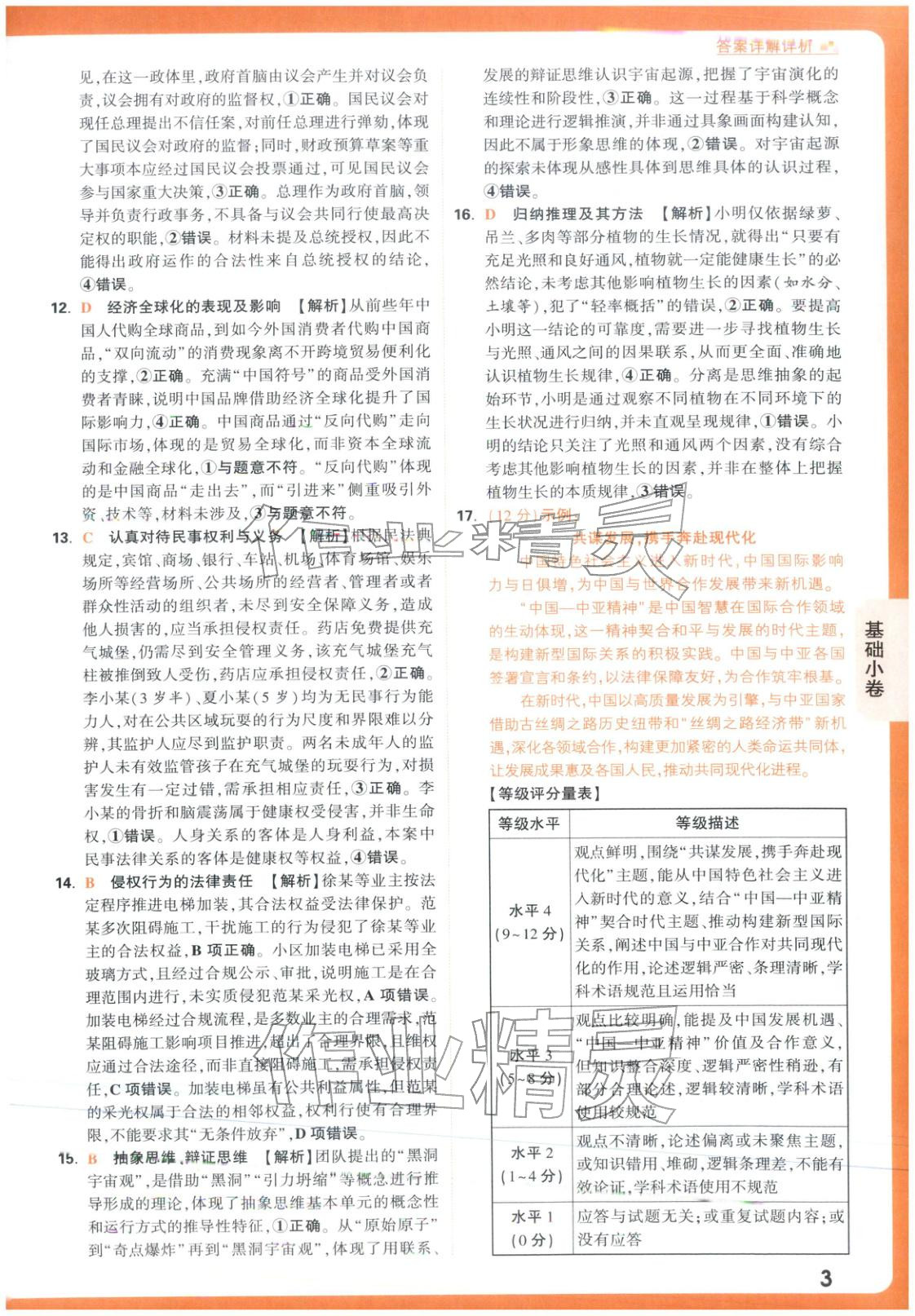 2026年高考基礎卷高中政治 第3頁