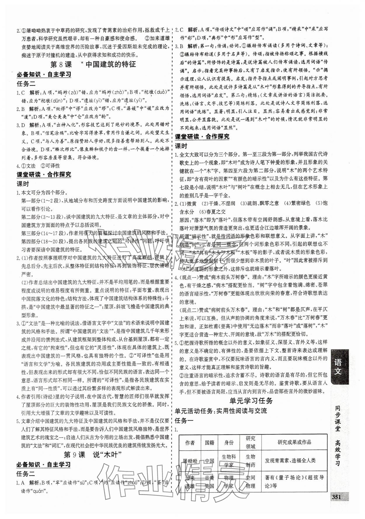 2025年創(chuàng)新思維同步導學案高中語文必修下冊人教版 參考答案第11頁