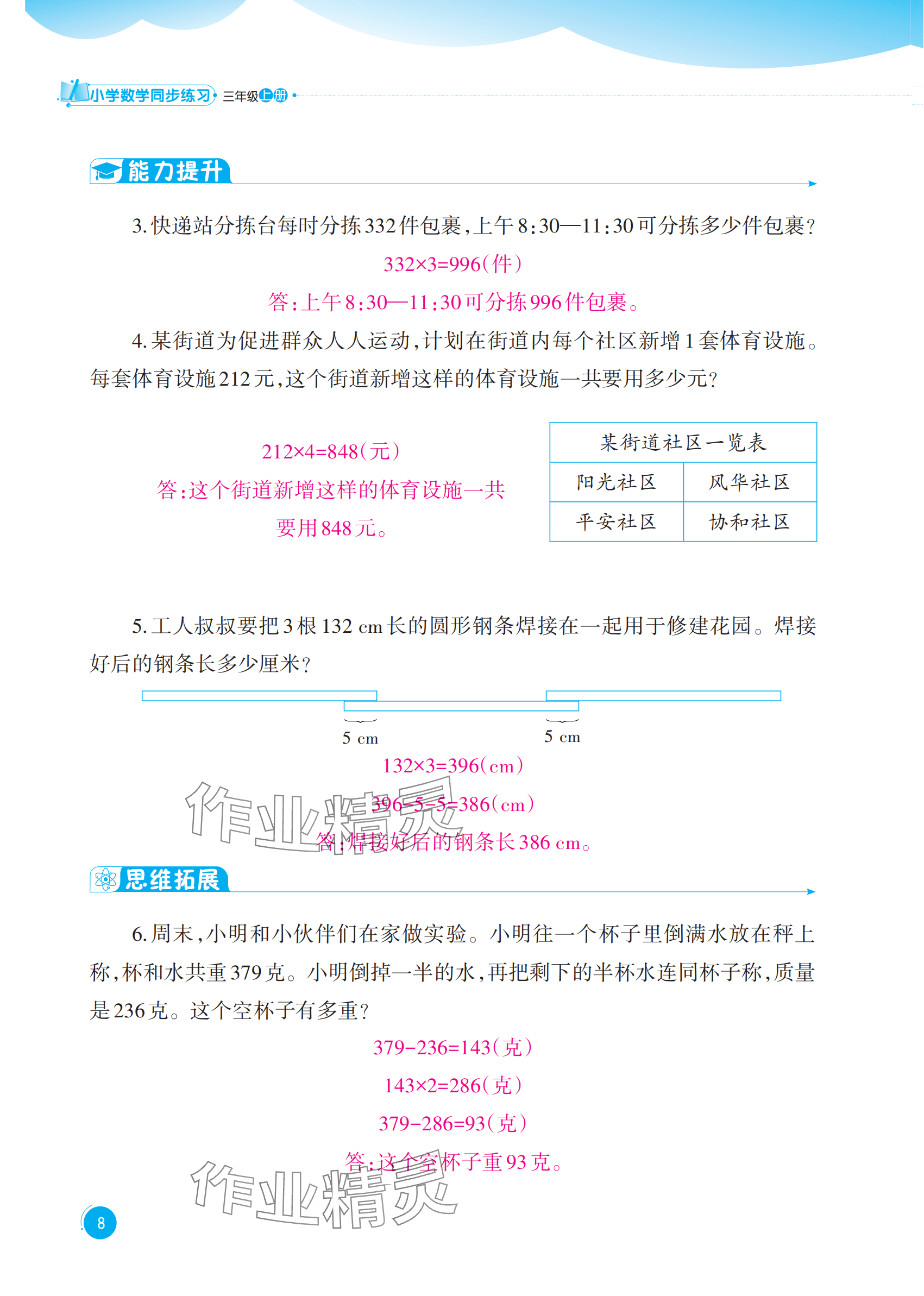 2025年同步练习西南大学出版社三年级数学上册西师大版四川专版 参考答案第8页