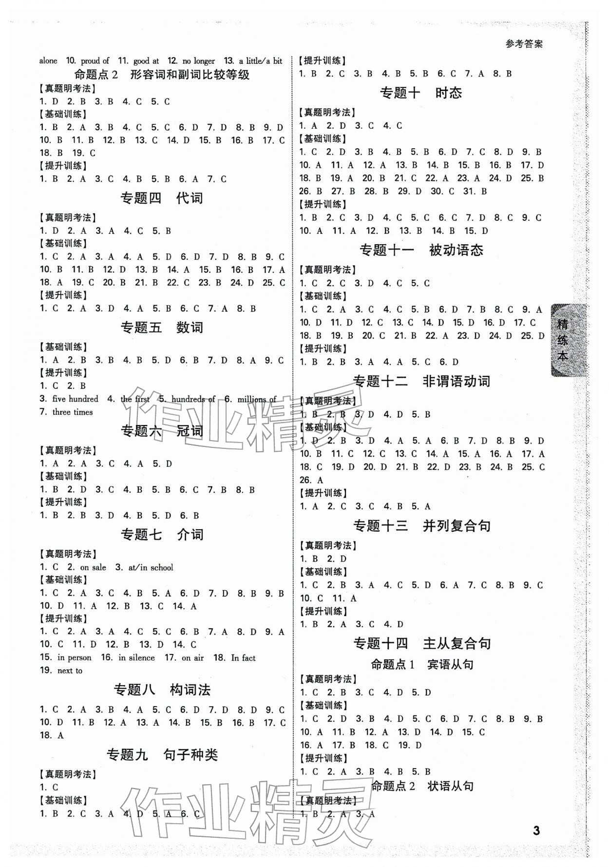 2026年万唯中考试题研究英语天津专版&nbsp;参考答案第3页