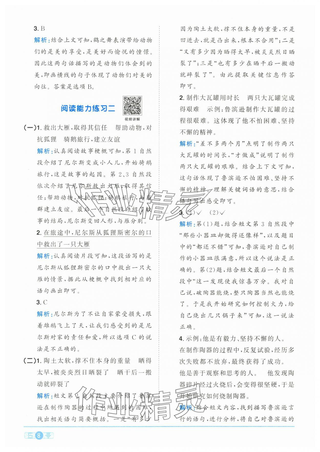 2024年陽(yáng)光同學(xué)課時(shí)優(yōu)化作業(yè)六年級(jí)語(yǔ)文下冊(cè)人教版菏澤專版 第8頁(yè)