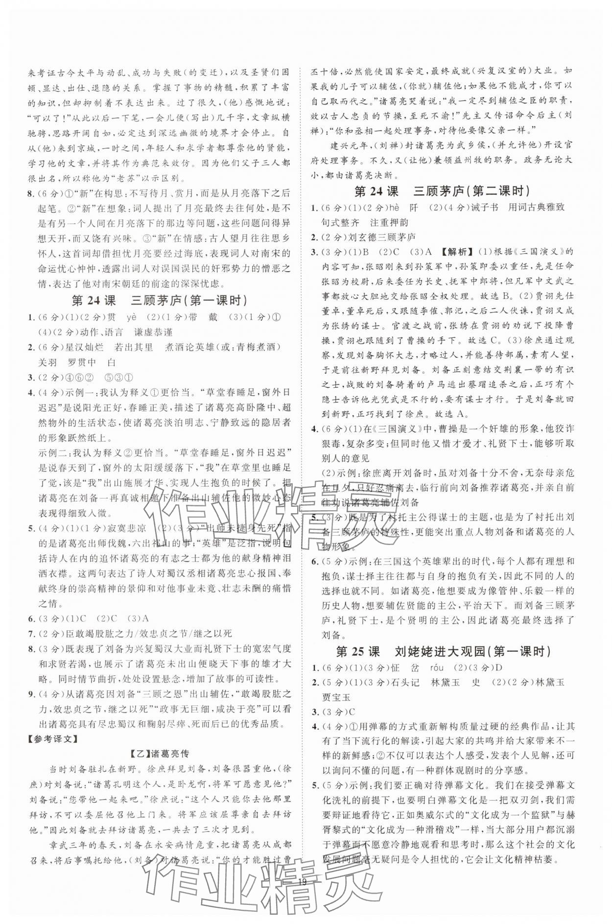 2025年全效學(xué)習(xí)九年級語文上下冊人教版 參考答案第18頁