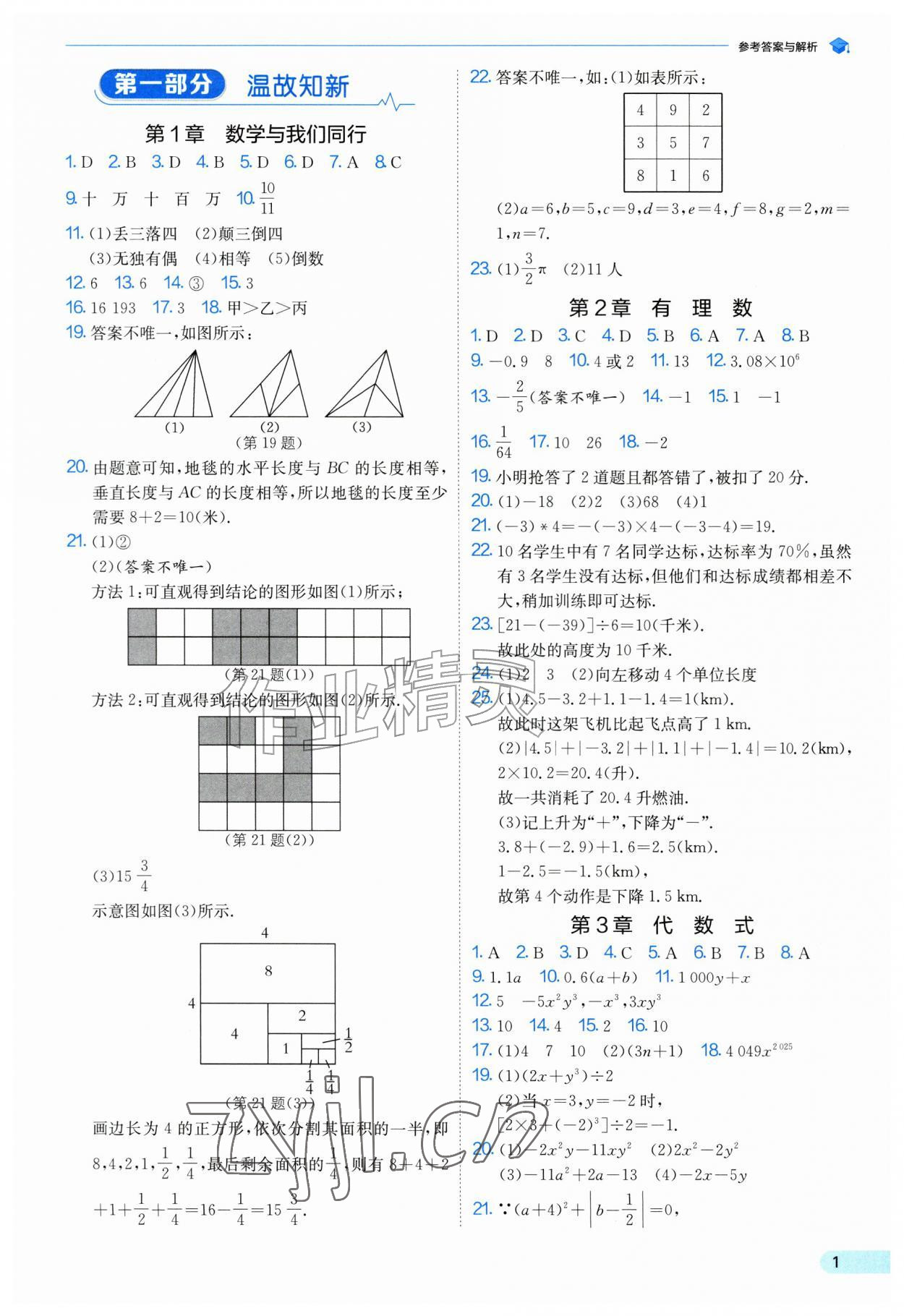 2026年实验班提优训练暑假衔接版七升八年级数学苏科版&nbsp;第1页