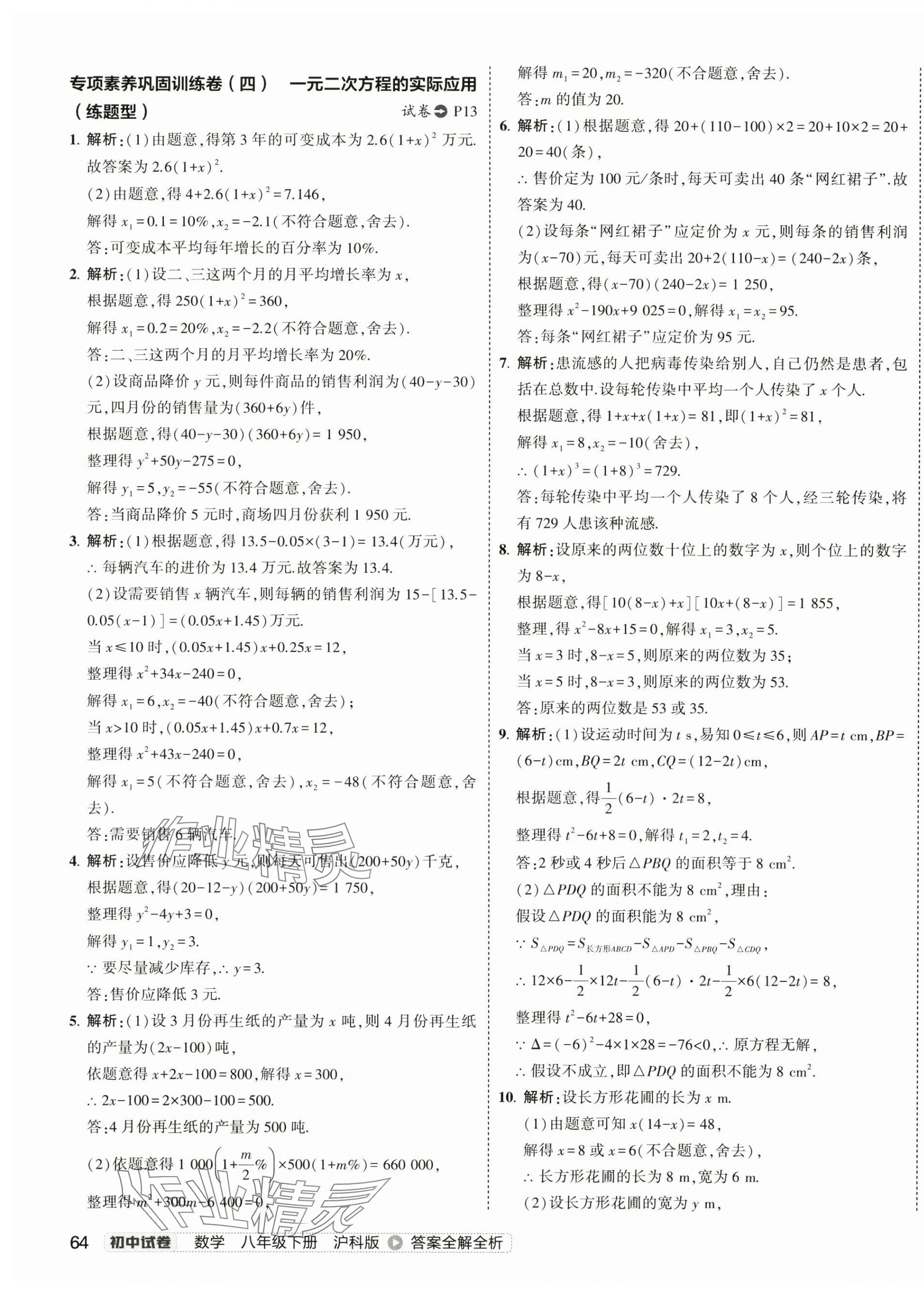 2025年5年中考3年模擬初中試卷八年級數學下冊滬科版 第11頁