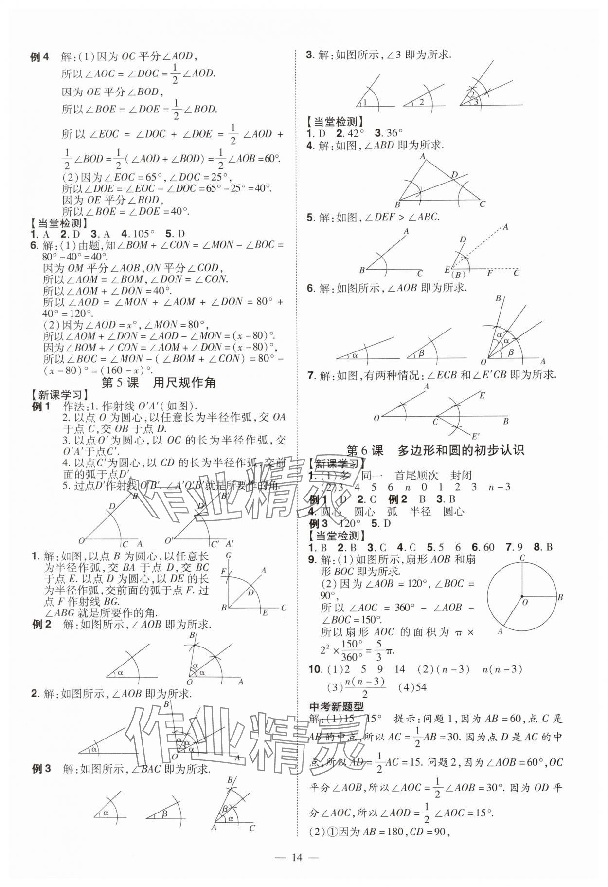 2024年同步?jīng)_刺七年級(jí)數(shù)學(xué)上冊(cè)北師大版 第14頁