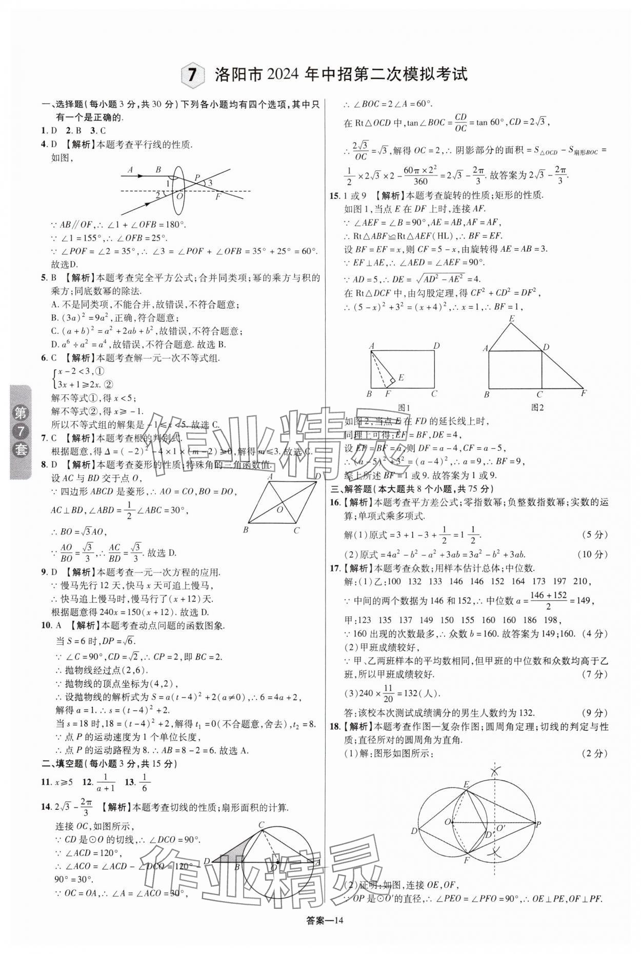 2025年領(lǐng)揚(yáng)中考卷數(shù)學(xué)河南專版 參考答案第13頁