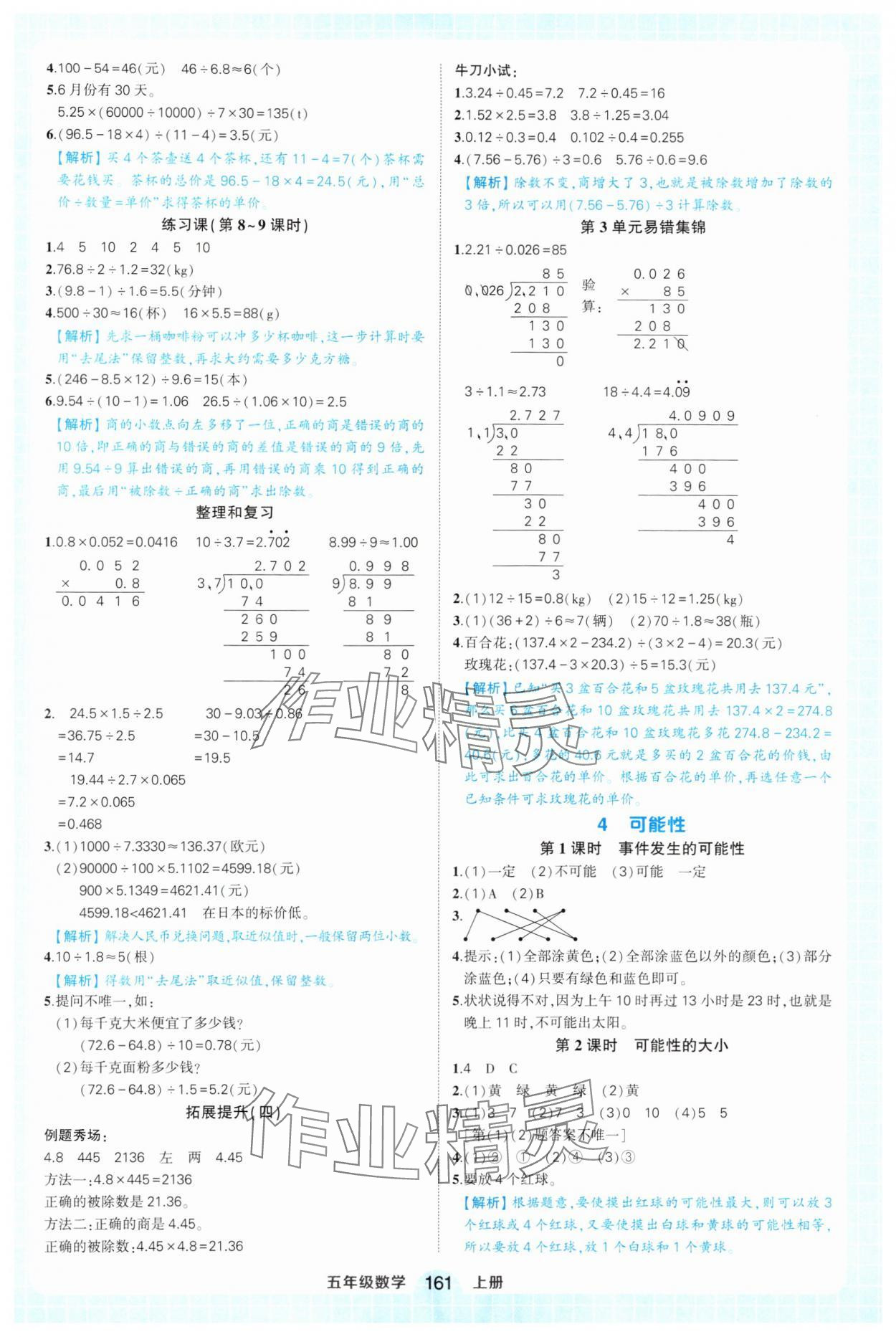 2024年黄冈状元成才路状元作业本五年级数学上册人教版福建专版 第7页