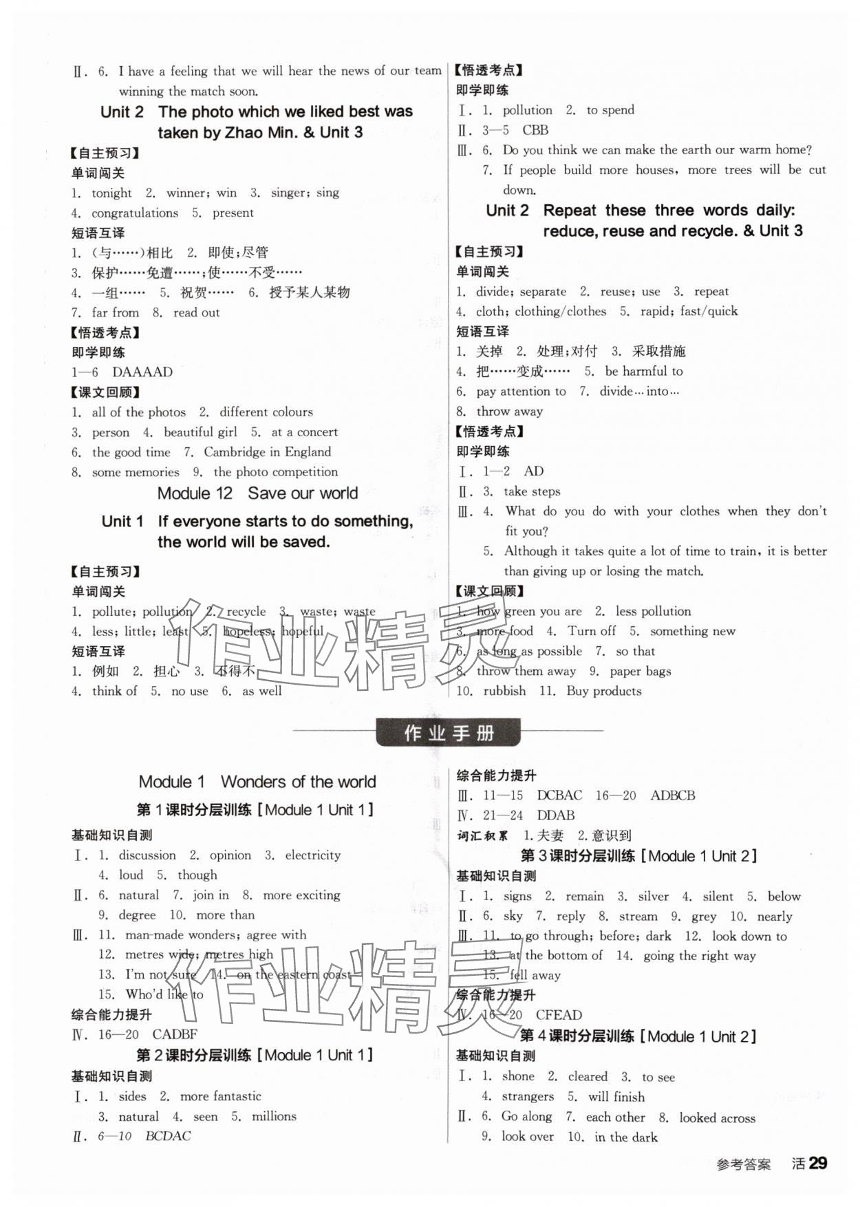 2024年全品學(xué)練考九年級(jí)英語上冊(cè)外研版 第5頁