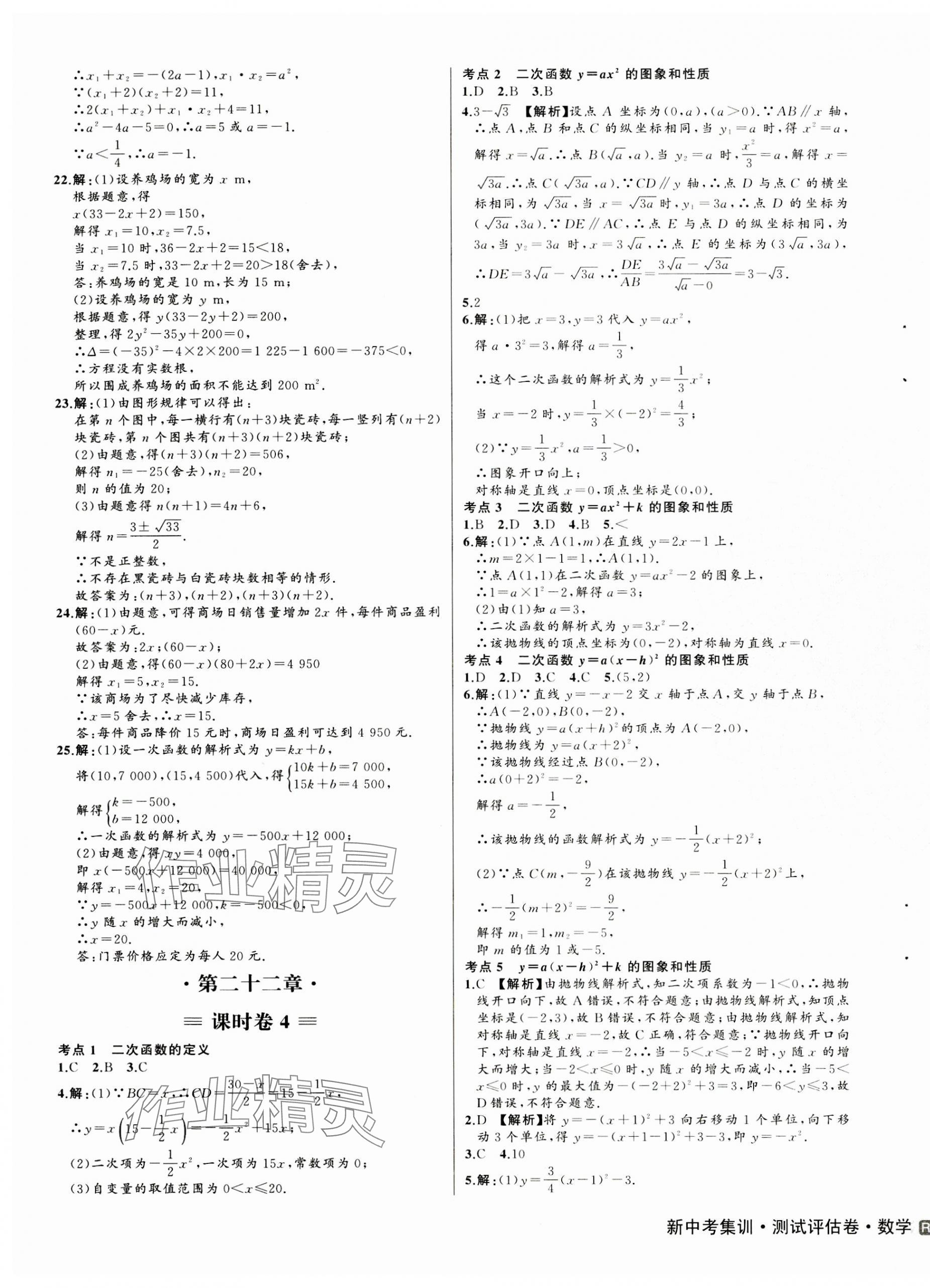 2023年新中考集訓(xùn)測(cè)試評(píng)估卷九年級(jí)數(shù)學(xué)全一冊(cè)人教版 第3頁