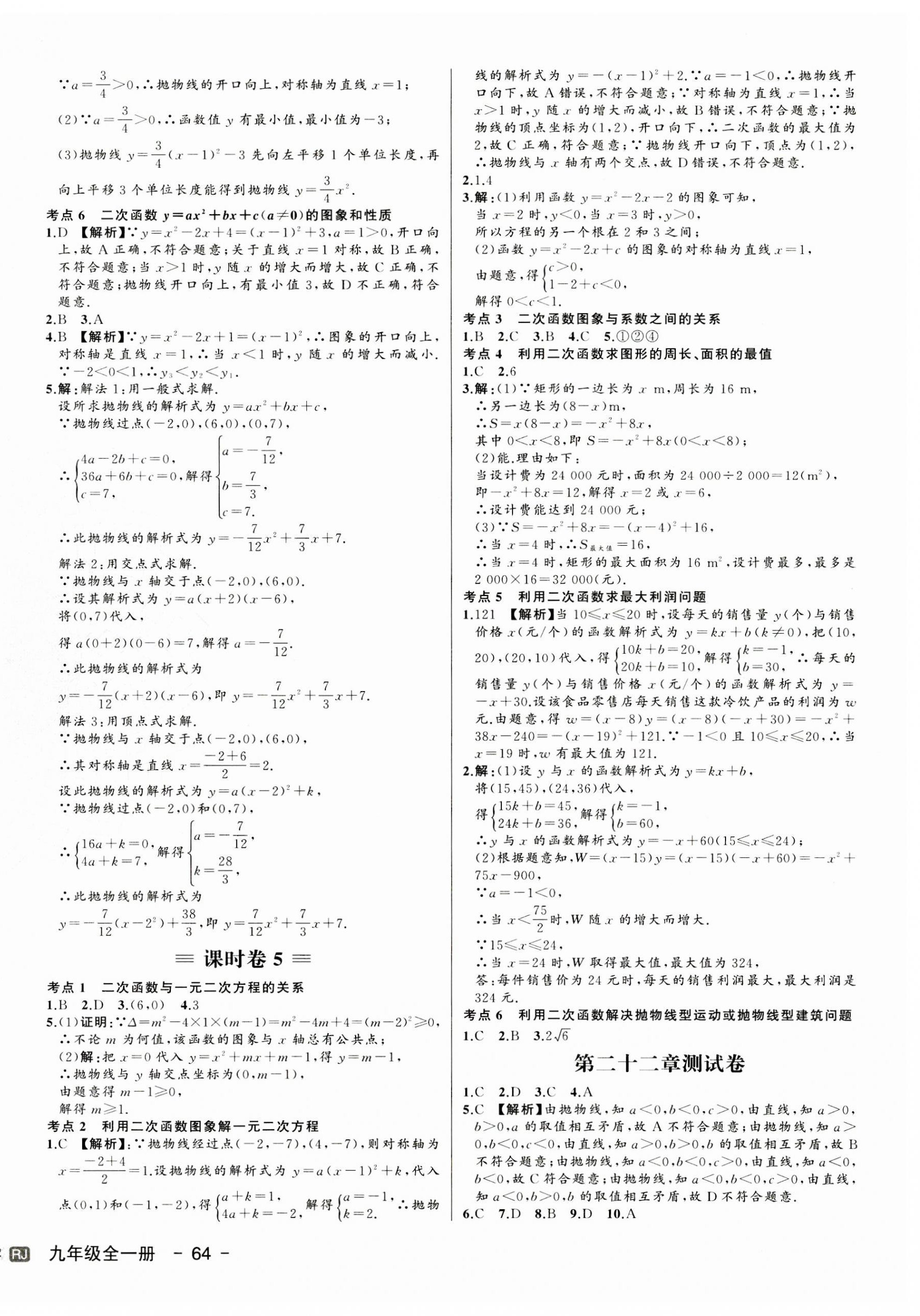 2023年新中考集訓(xùn)測(cè)試評(píng)估卷九年級(jí)數(shù)學(xué)全一冊(cè)人教版 第4頁(yè)