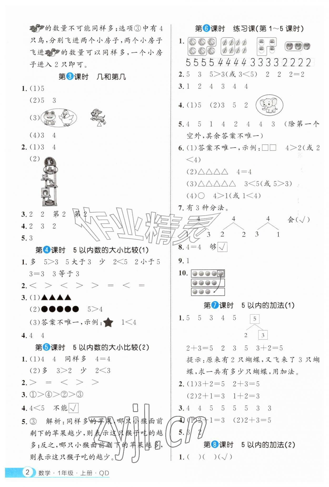 2026年细解巧练一年级数学上册青岛版五四制&nbsp;参考答案第2页