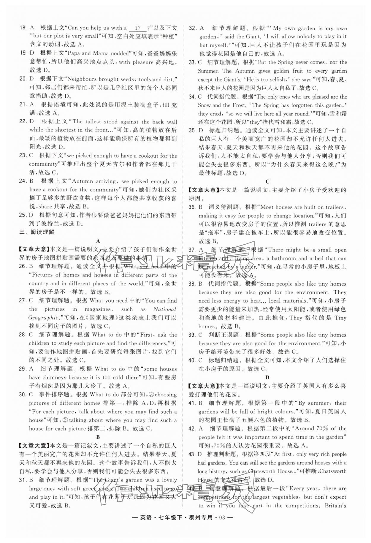 2024年學霸組合訓練七年級英語下冊譯林版泰州專版 第3頁