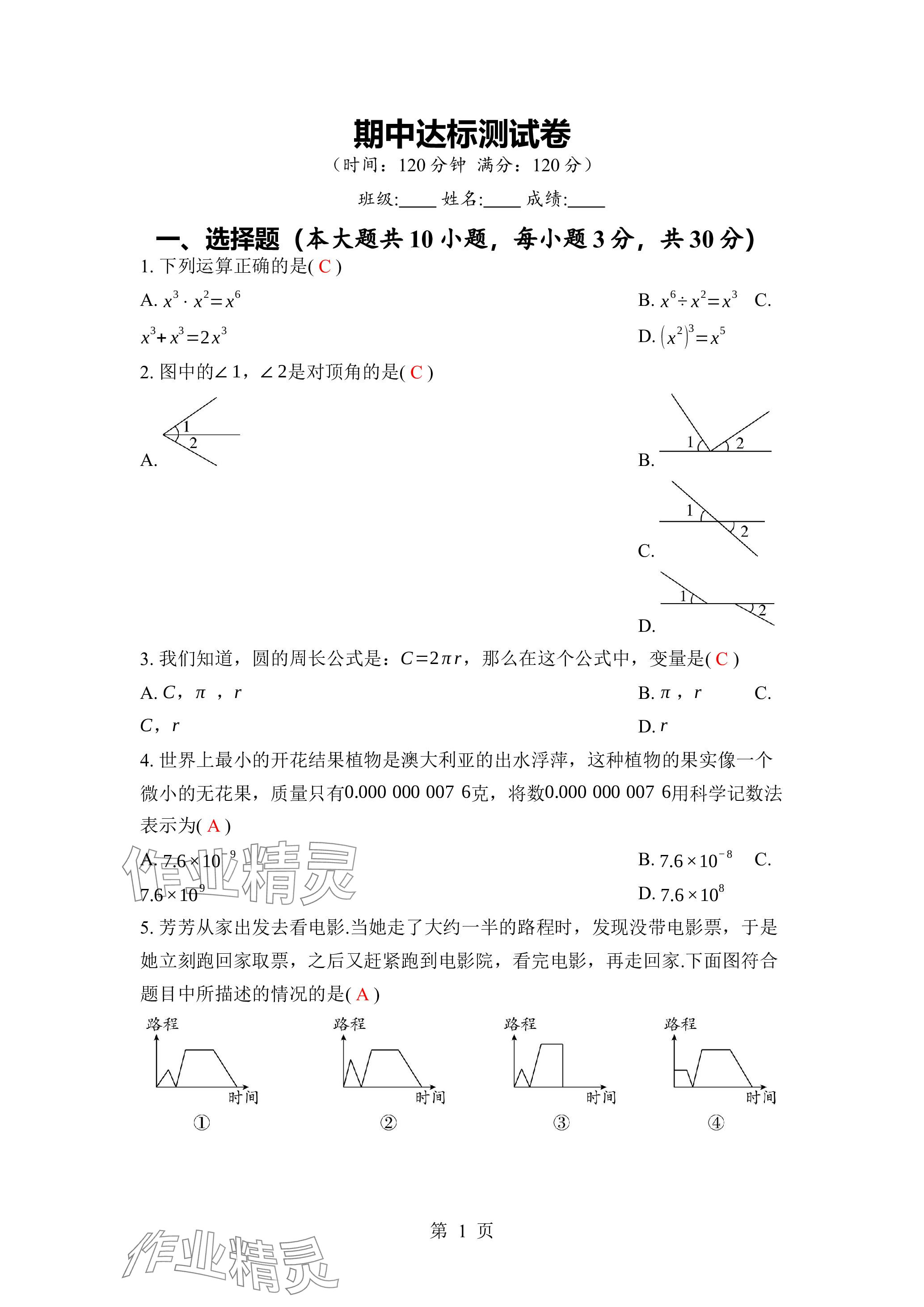 2024年廣東名師講練通七年級數學下冊北師大版深圳專版 參考答案第23頁
