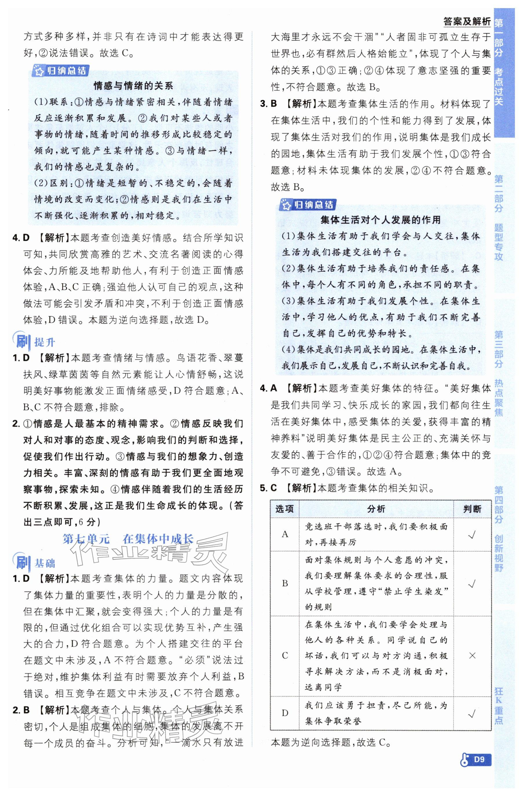 2026年中考必刷题开明出版社道德与法治&nbsp;参考答案第9页