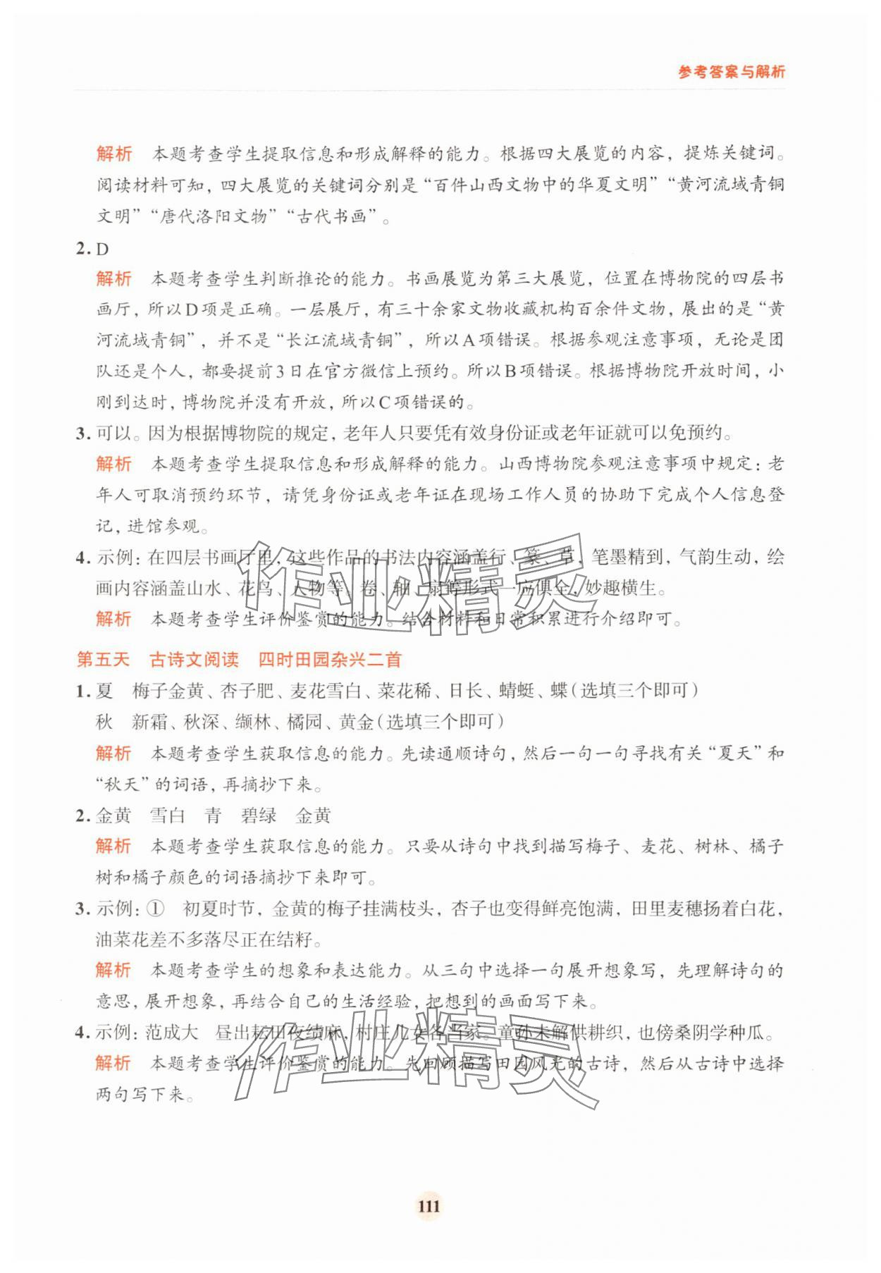 2025年知行合暑假閱讀與習(xí)作四升五 第3頁