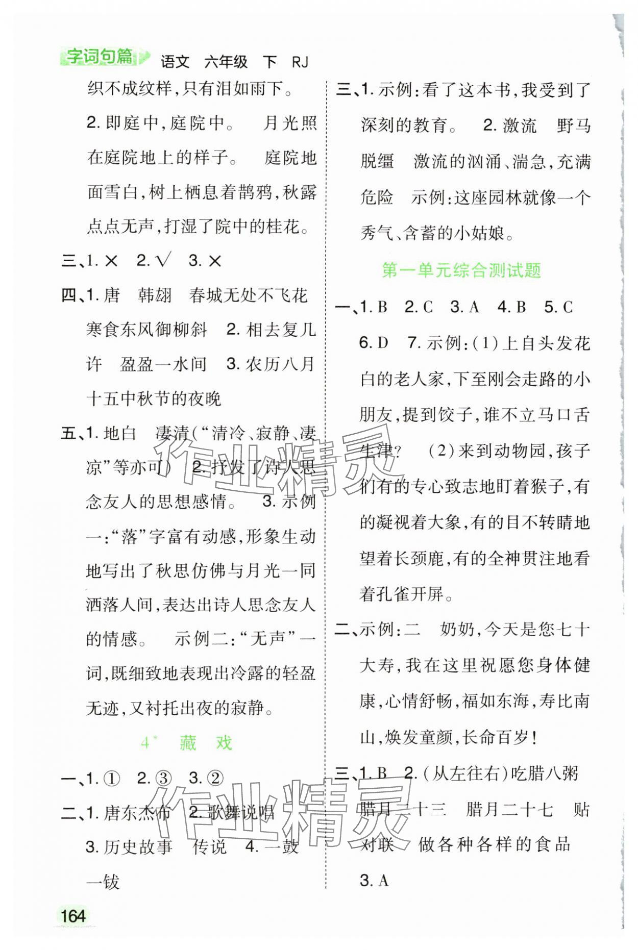 2025年字詞句篇開明出版社六年級語文下冊人教版 第2頁