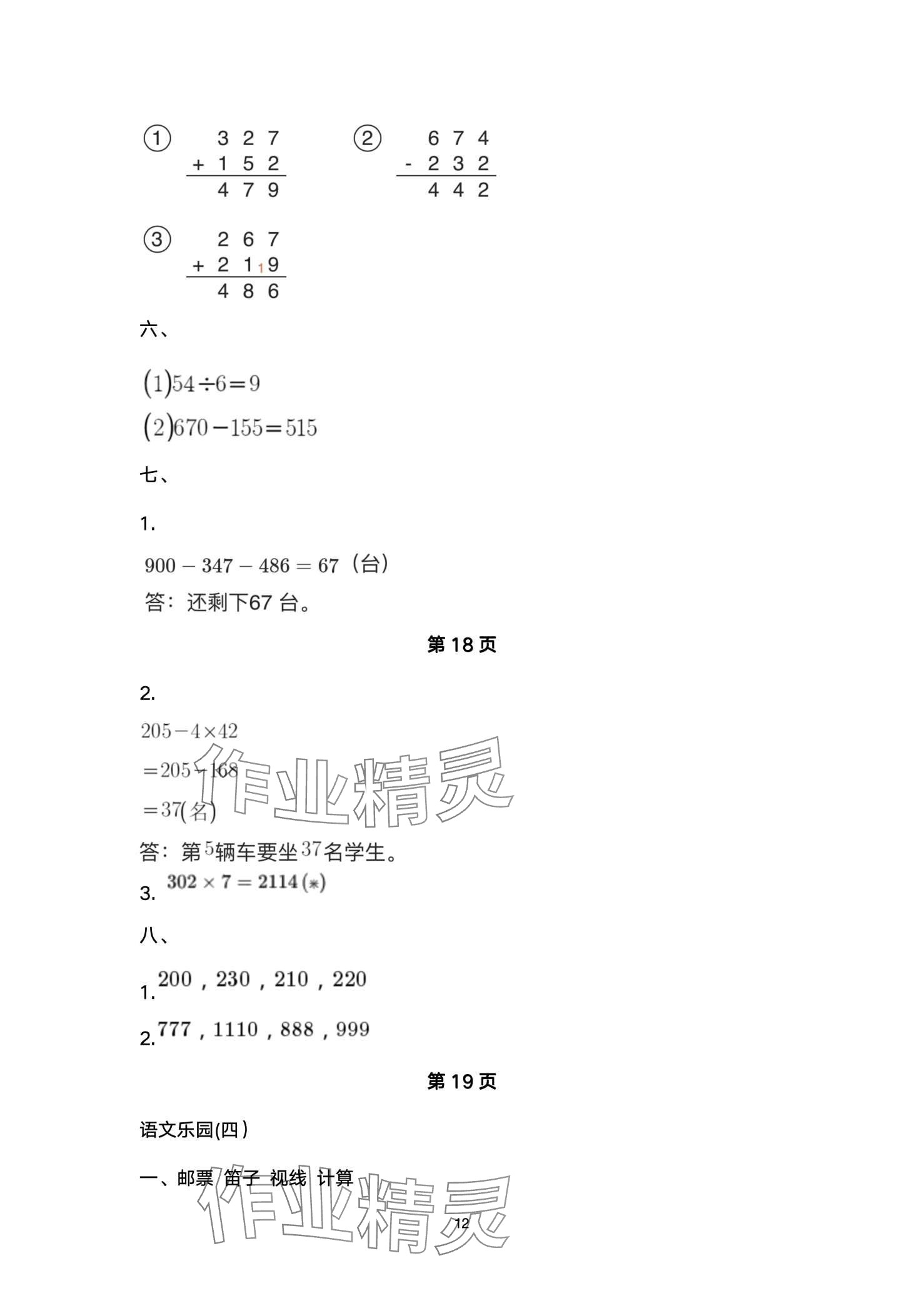 2024年寒假作业南方日报出版社三年级 第12页