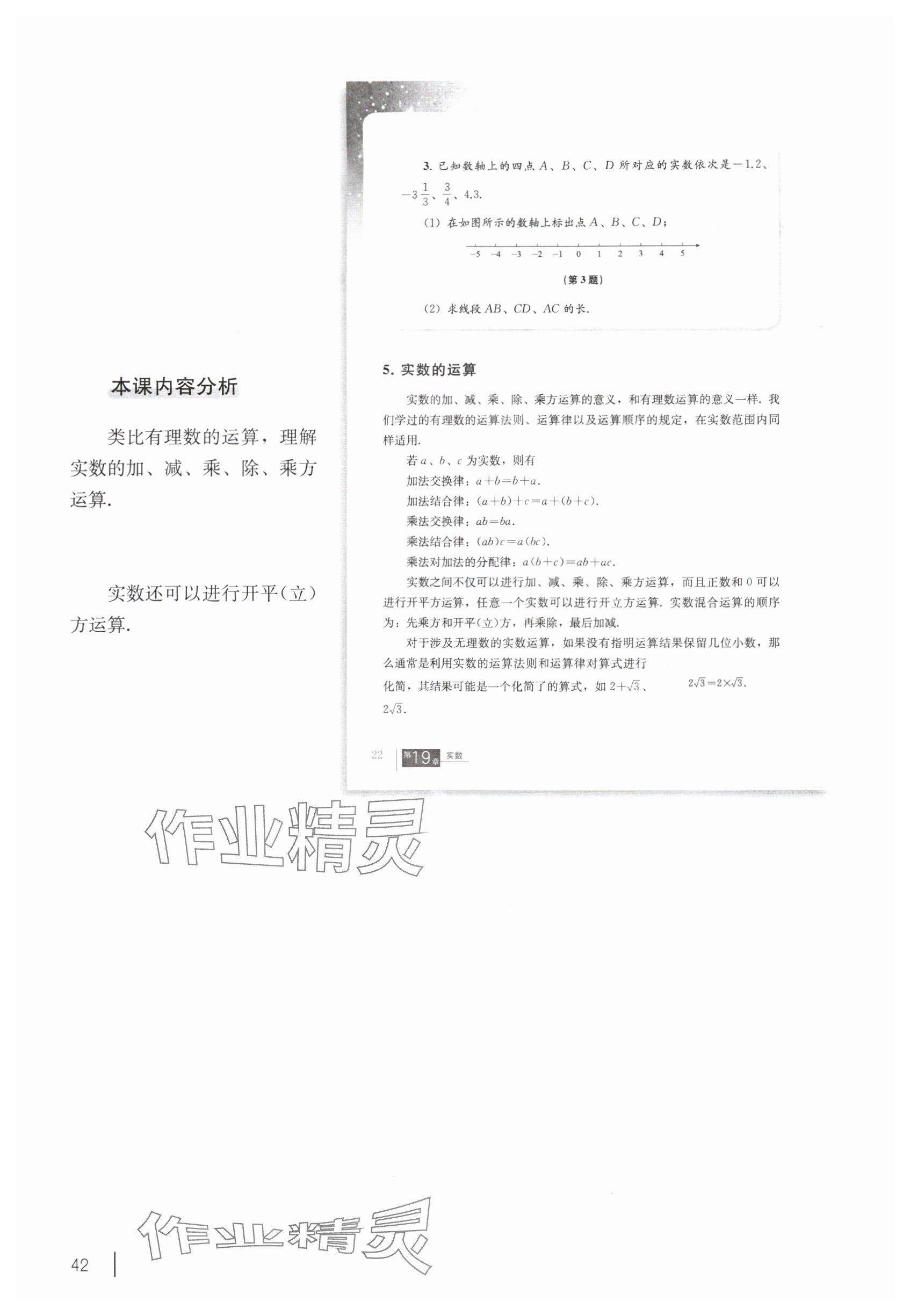 2025年教材课本八年级数学上册沪教版54制 参考答案第32页