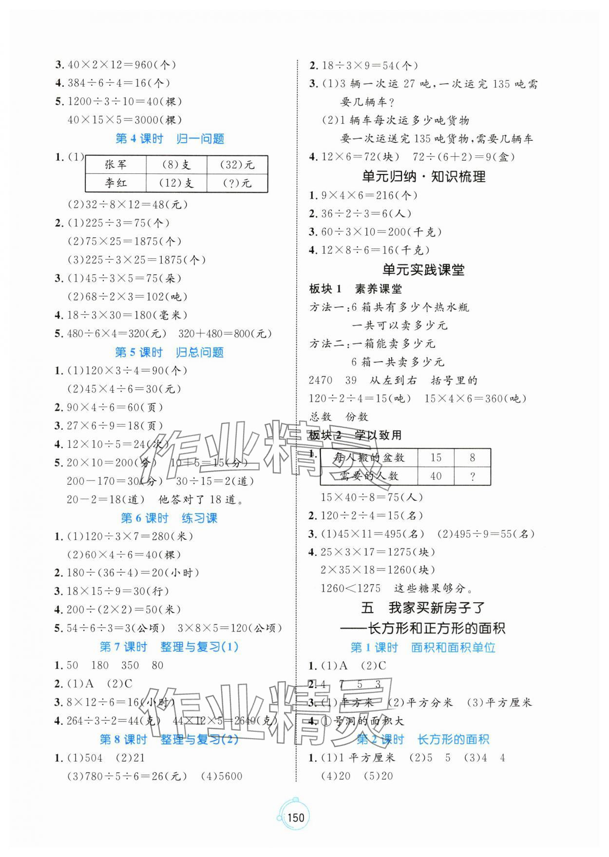 2025年黃岡名師天天練三年級數(shù)學(xué)下冊青島版山東專版 參考答案第4頁