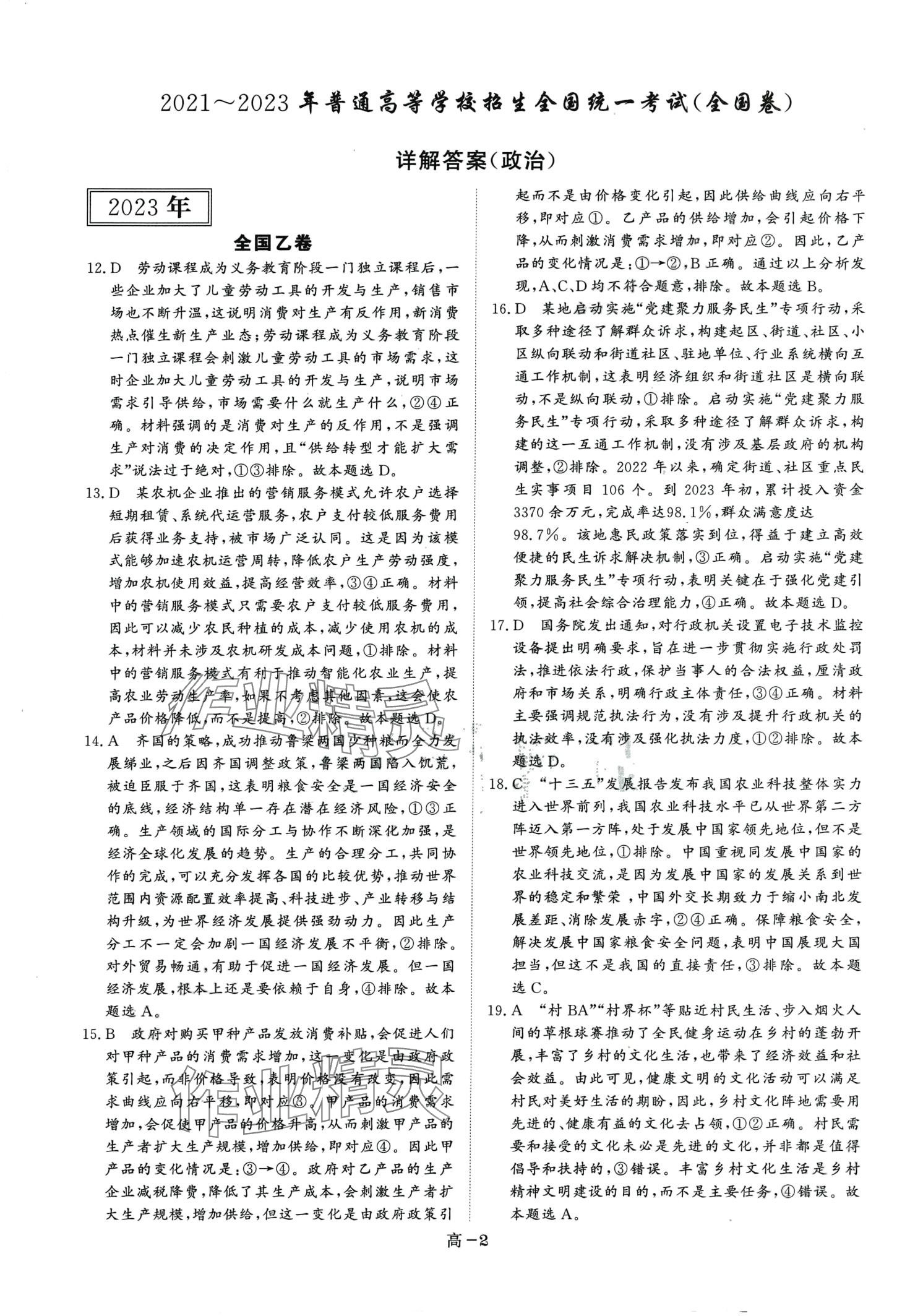 2024年創(chuàng)新教程最新試題精選陽光出版社高中道德與法治3+1真題匯編 第1頁