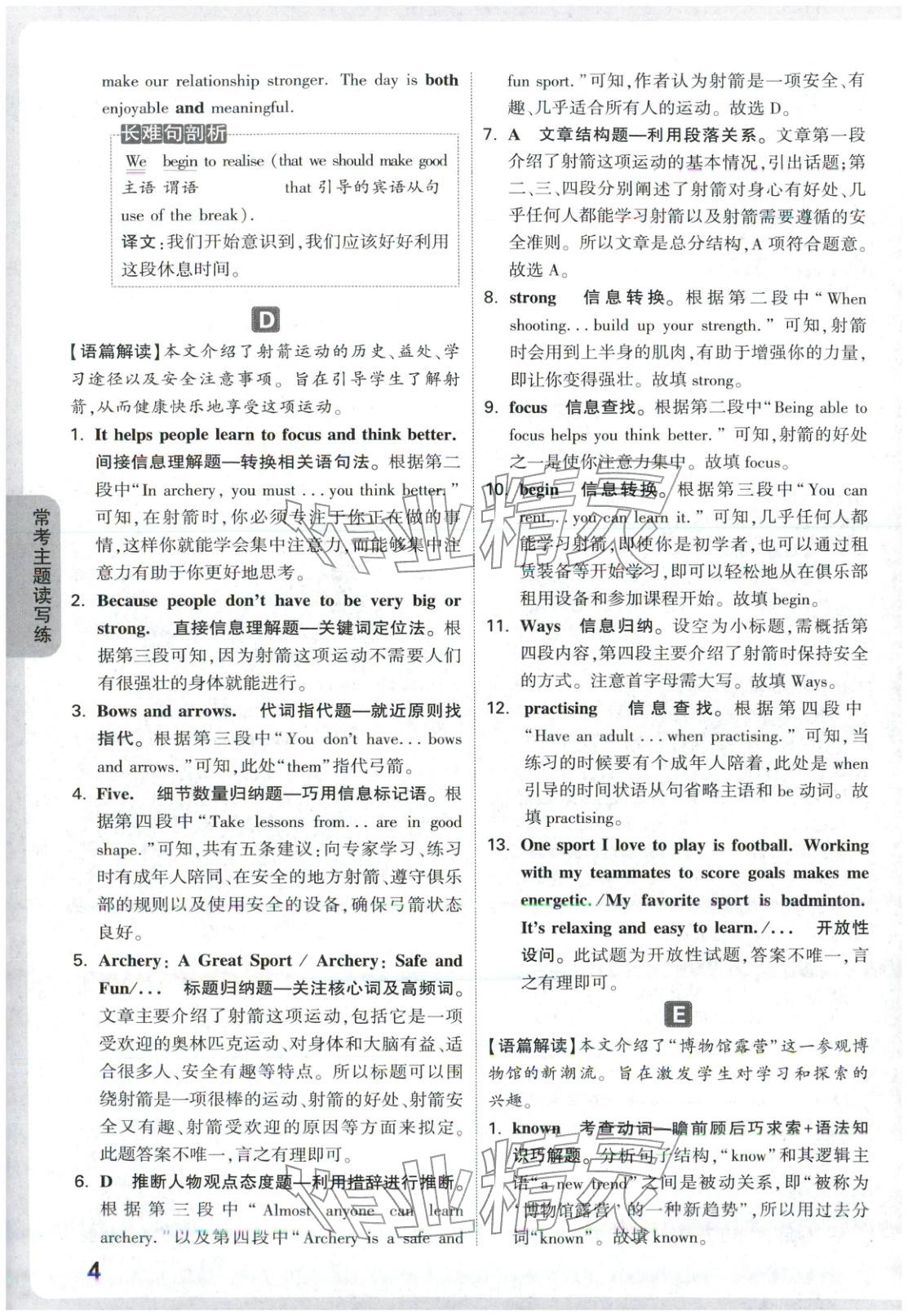 2026年万唯中考完形填空阅读理解九年级英语全一册提升版专版 第4页