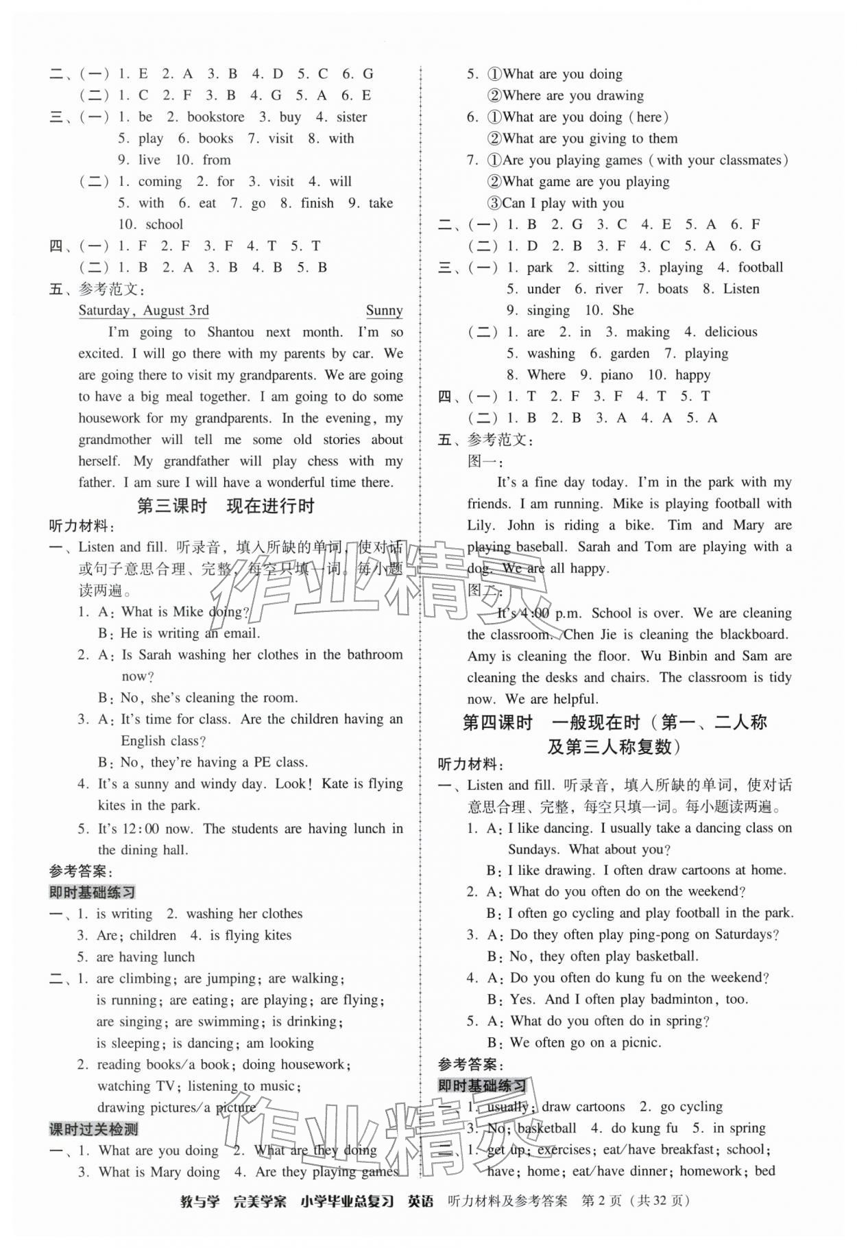 2026年完美学案小学毕业总复习英语&nbsp;第2页