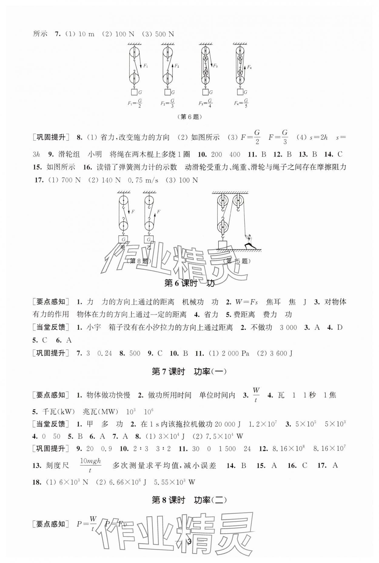 2025年能力素养与学力提升九年级物理上册苏科版&nbsp;参考答案第3页