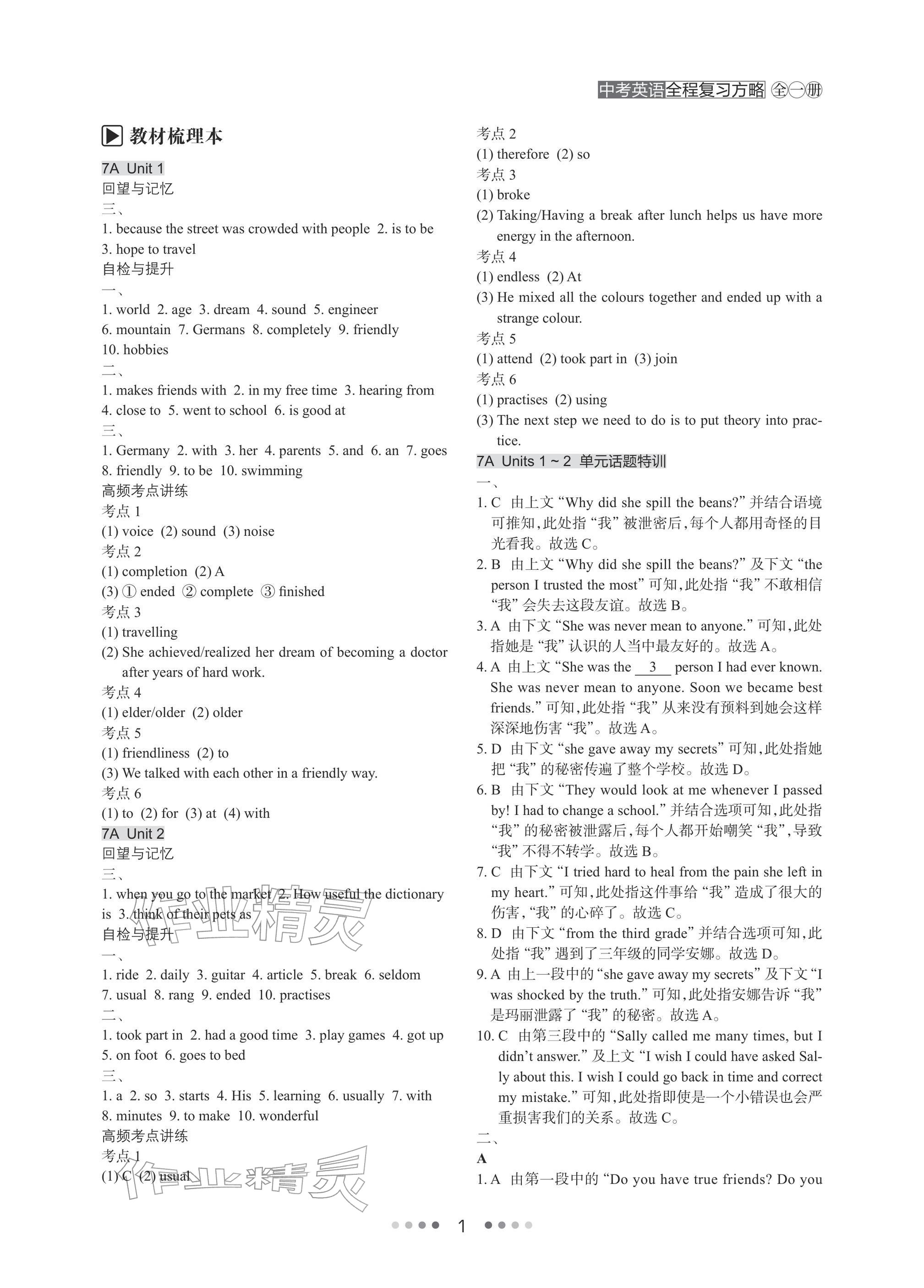 2026年春如金卷全程復習方略英語滬教版&nbsp;參考答案第1頁