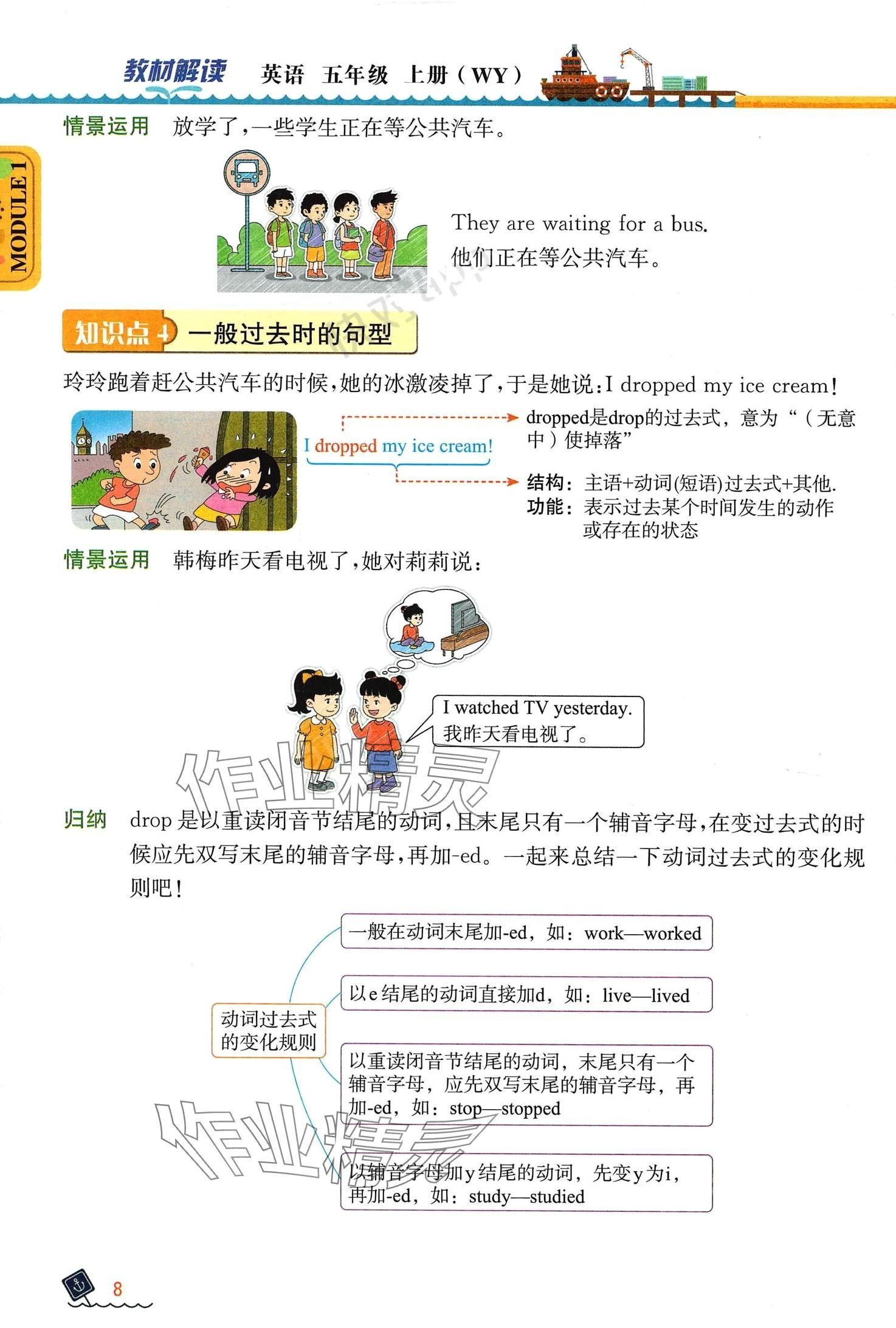 2024年教材課本五年級英語上冊外研版 第7頁