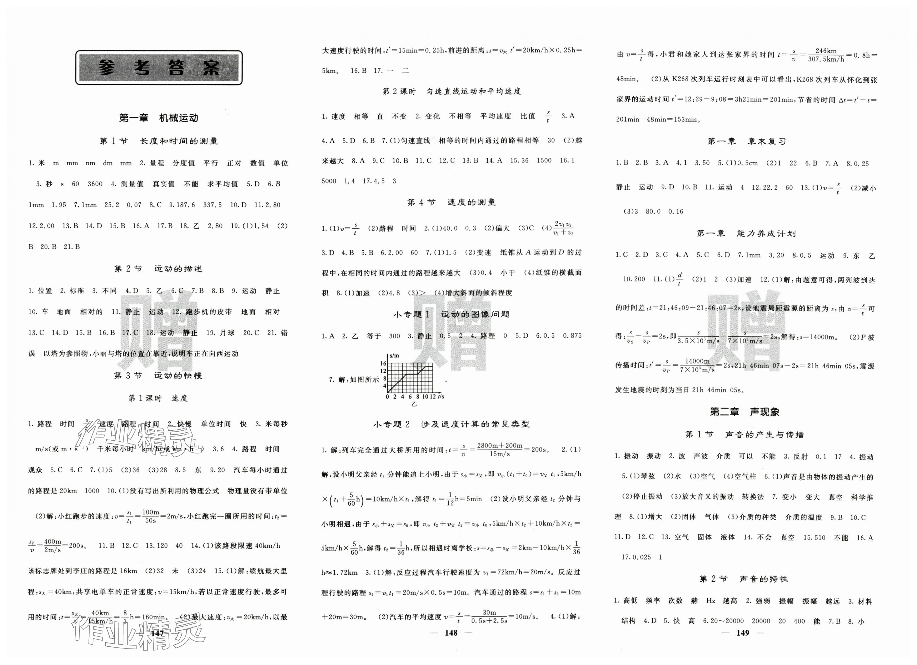 2025年課堂點睛八年級物理上冊人教版湖北專版 第1頁